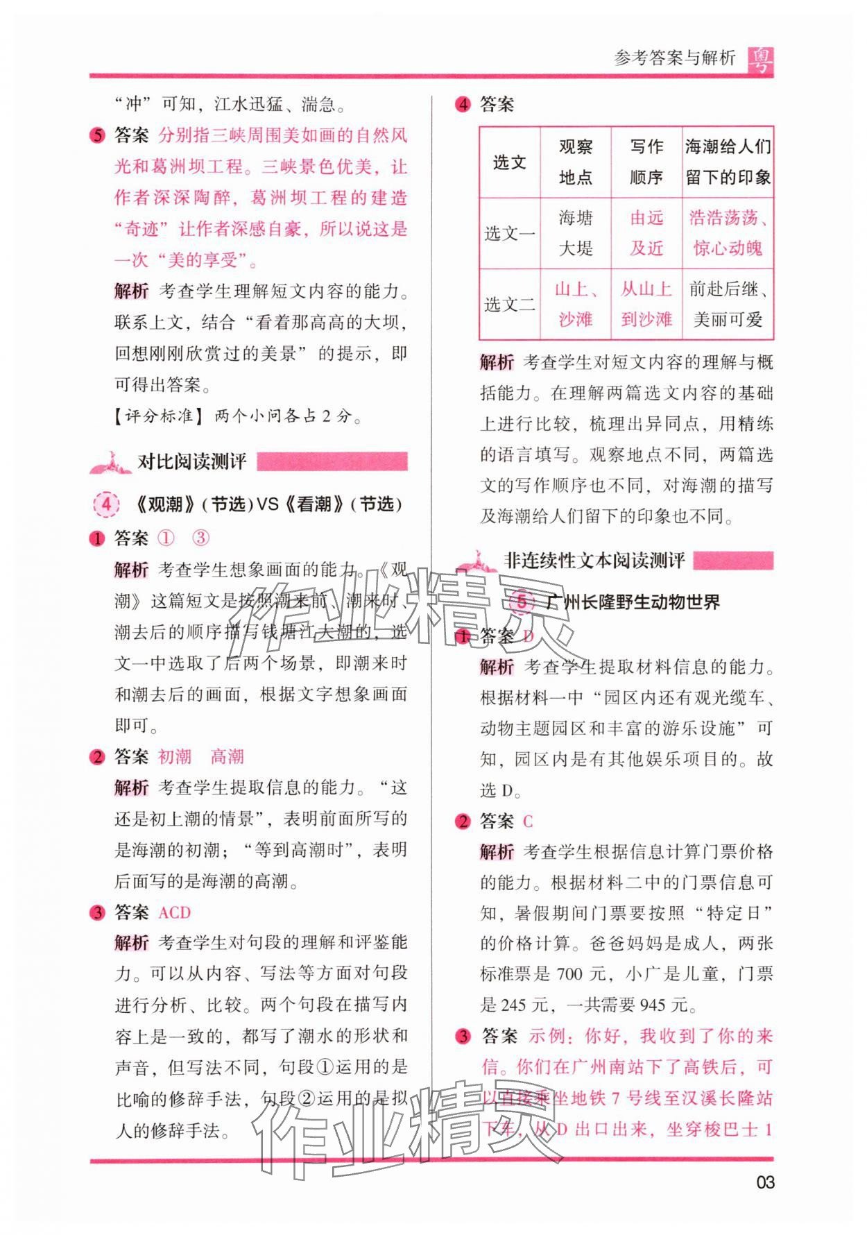 2025年木頭馬閱讀力測評小學語文四年級人教版培優(yōu)篇A版廣東專版 第3頁