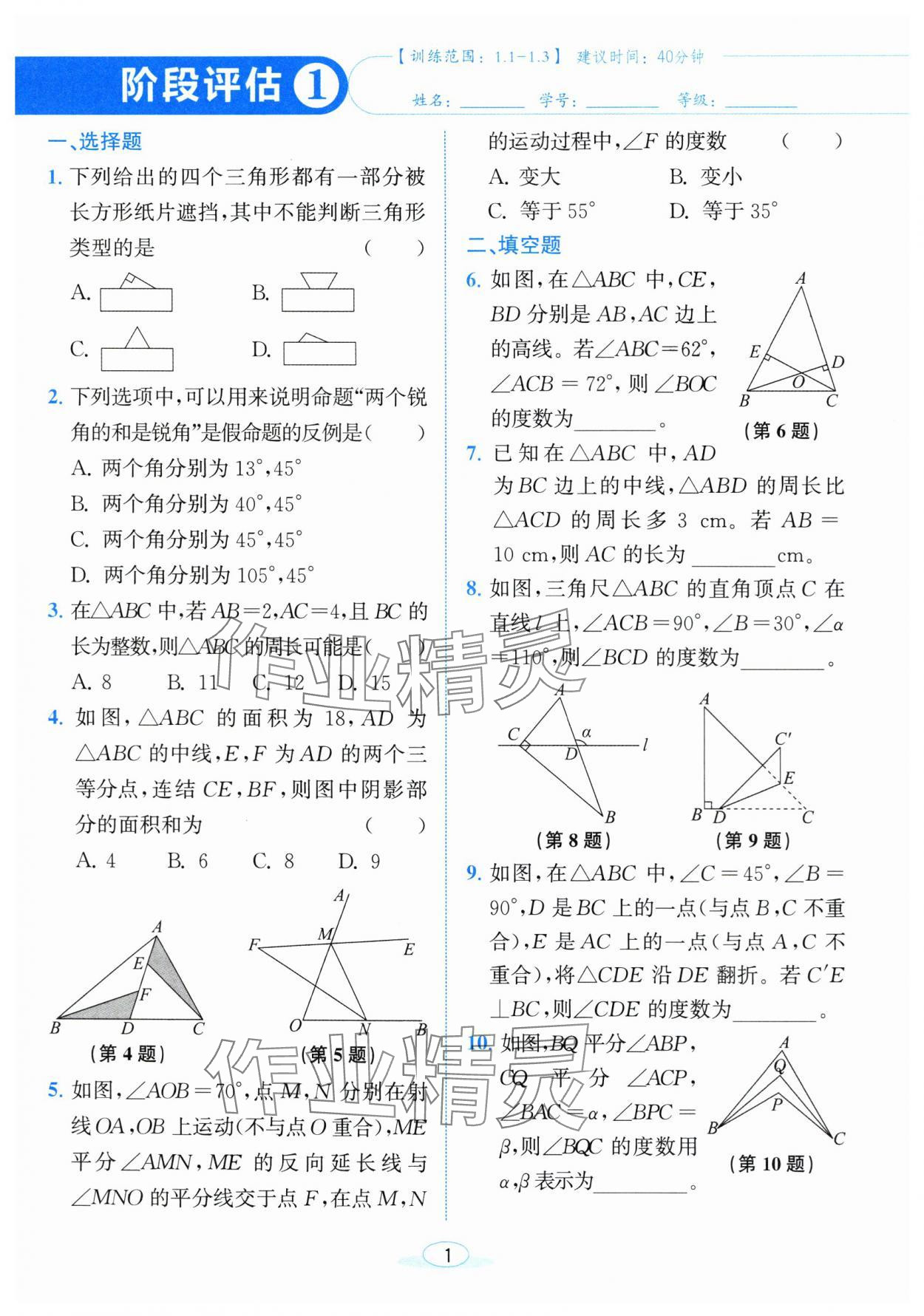 2025年教与学浙江教育出版社八年级数学上册浙教版 参考答案第1页