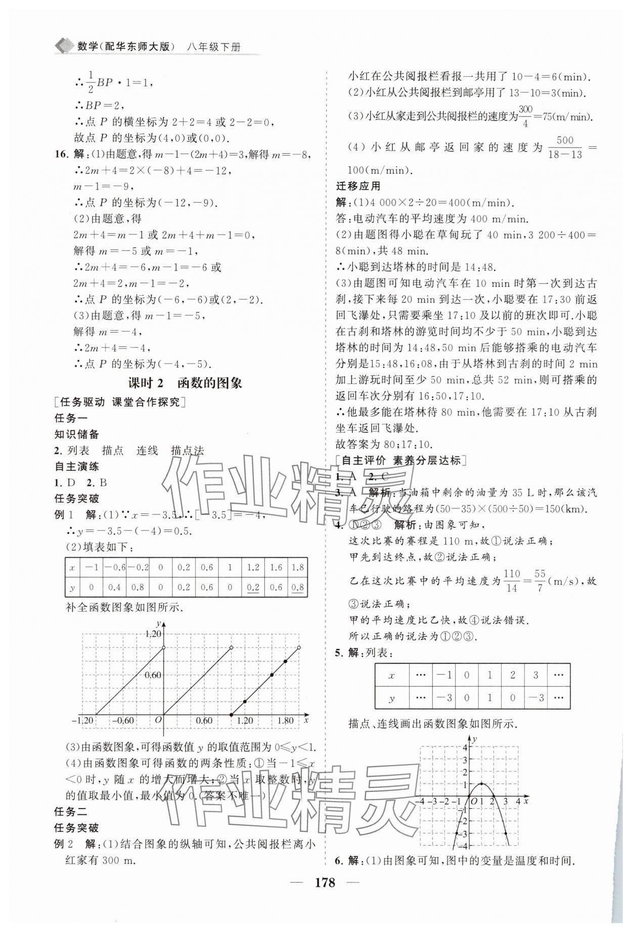 2025年新課程同步練習冊八年級數學下冊華師大版 第14頁