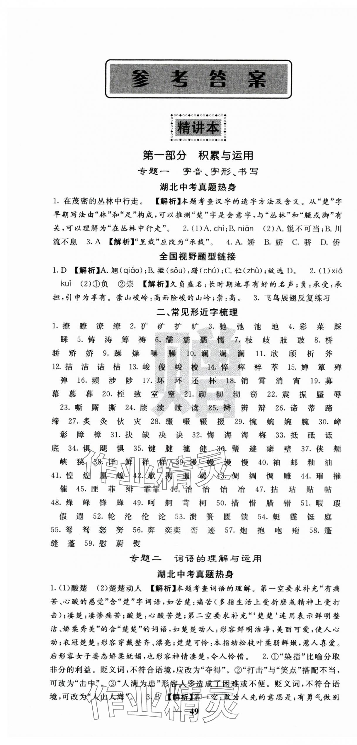 2025年中考新航线语文湖北专版 第1页