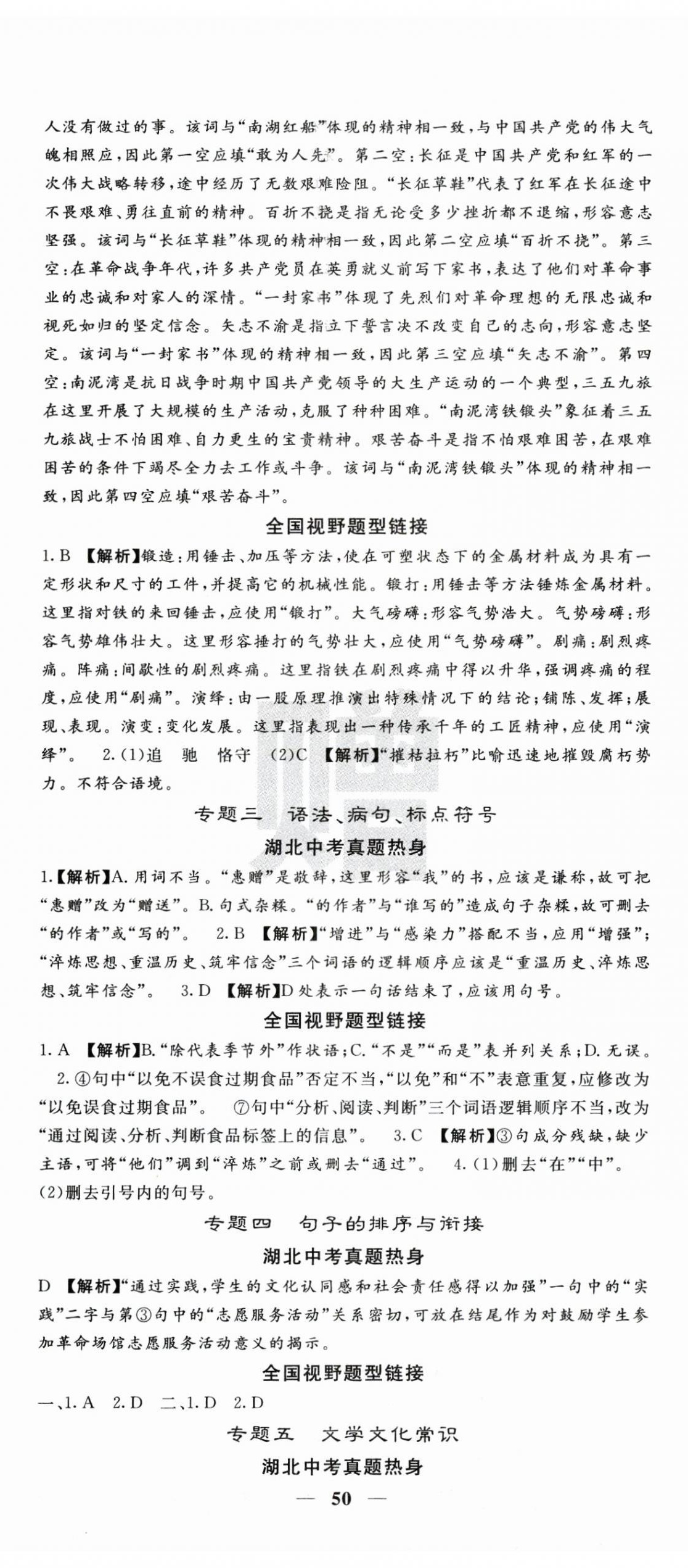 2025年中考新航线语文湖北专版 第2页