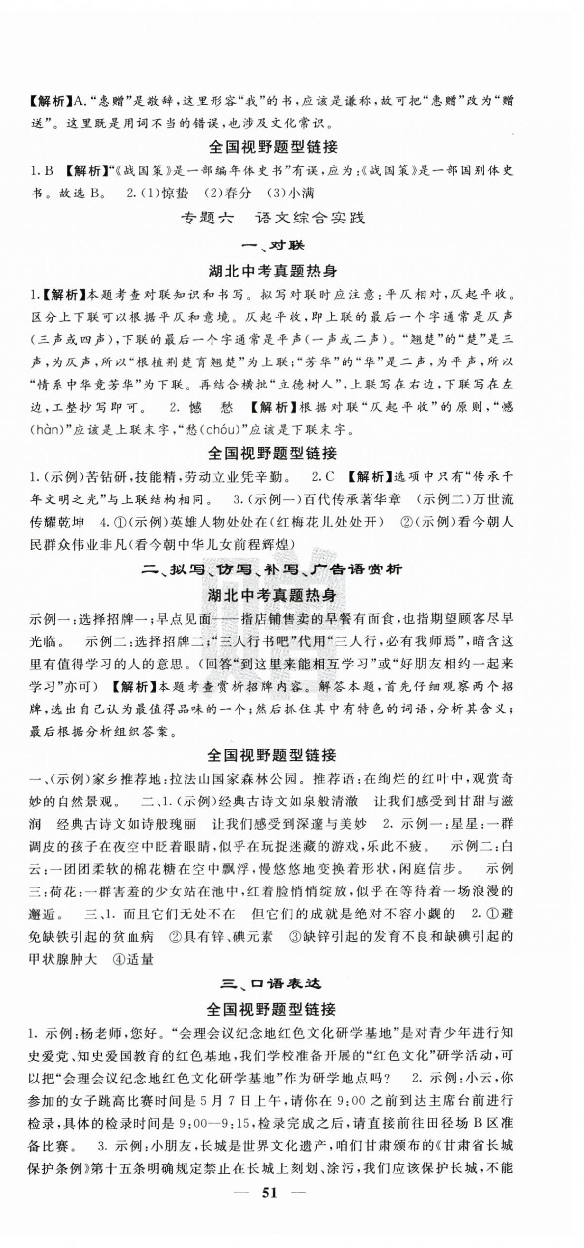 2025年中考新航線語文湖北專版&nbsp;第3頁