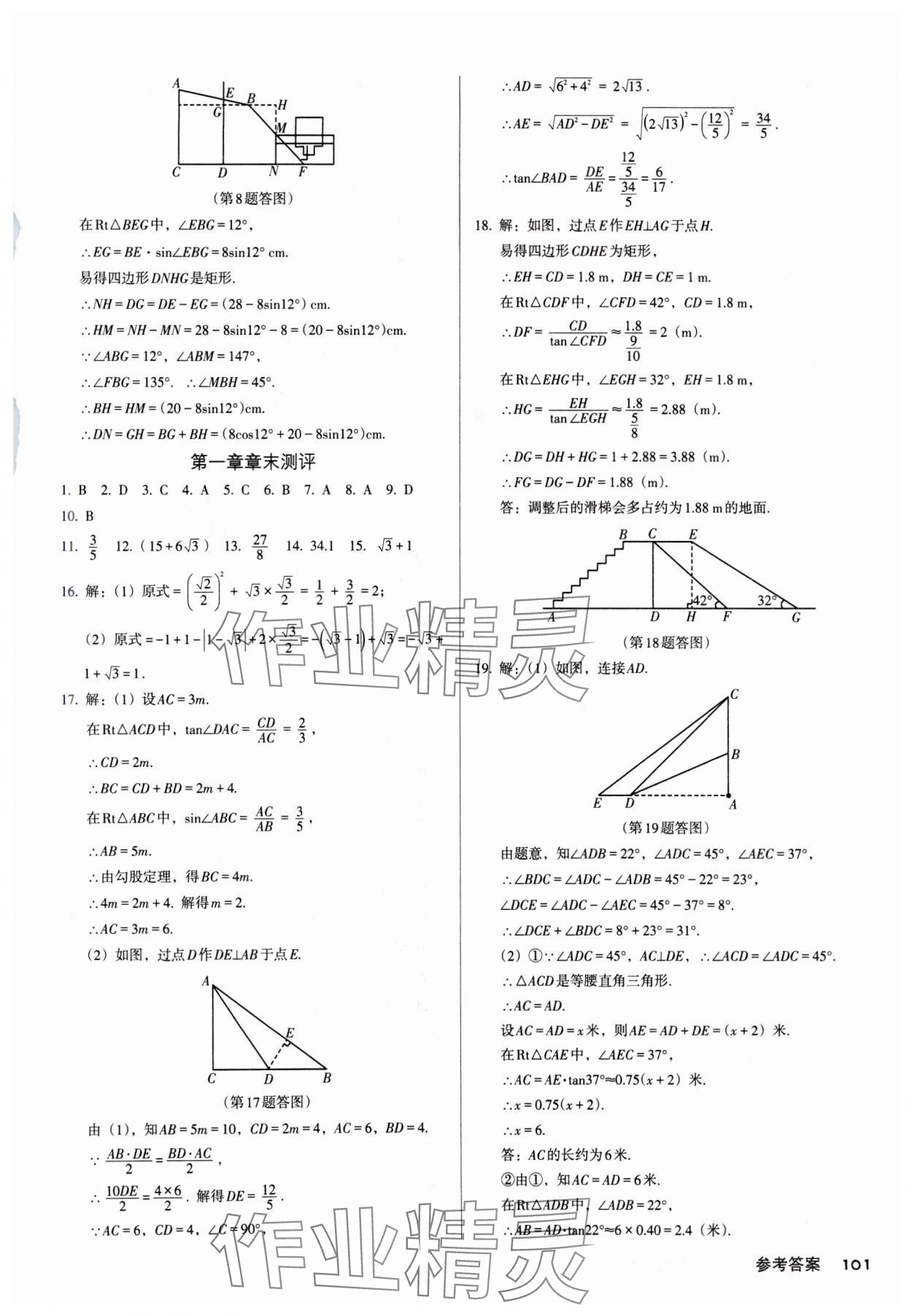 2025年全優(yōu)點(diǎn)練課計(jì)劃九年級(jí)數(shù)學(xué)下冊北師大版 參考答案第7頁