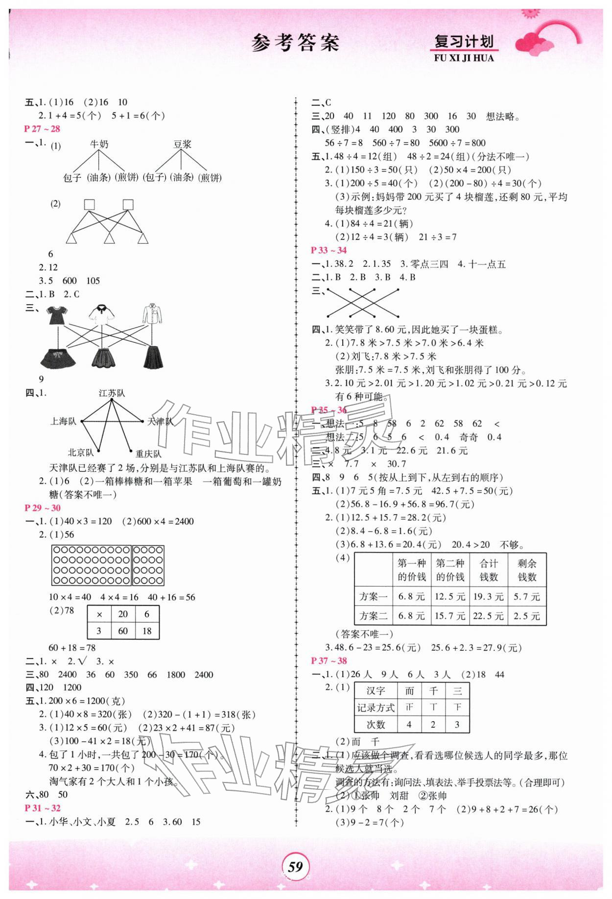 2026年金牌題庫(kù)快樂(lè)假期復(fù)習(xí)計(jì)劃三年級(jí)數(shù)學(xué)北師大版&nbsp;第3頁(yè)
