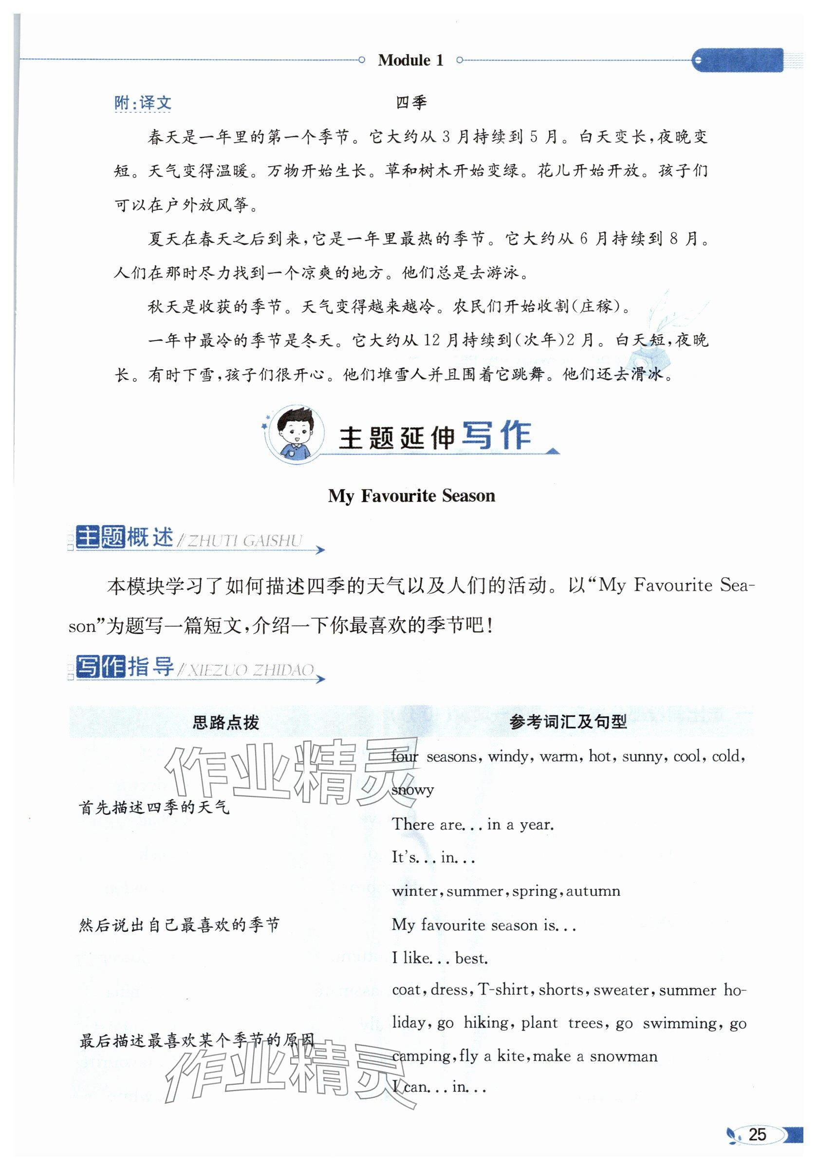 2025年教材課本五年級(jí)英語下冊(cè)教科版 參考答案第25頁(yè)