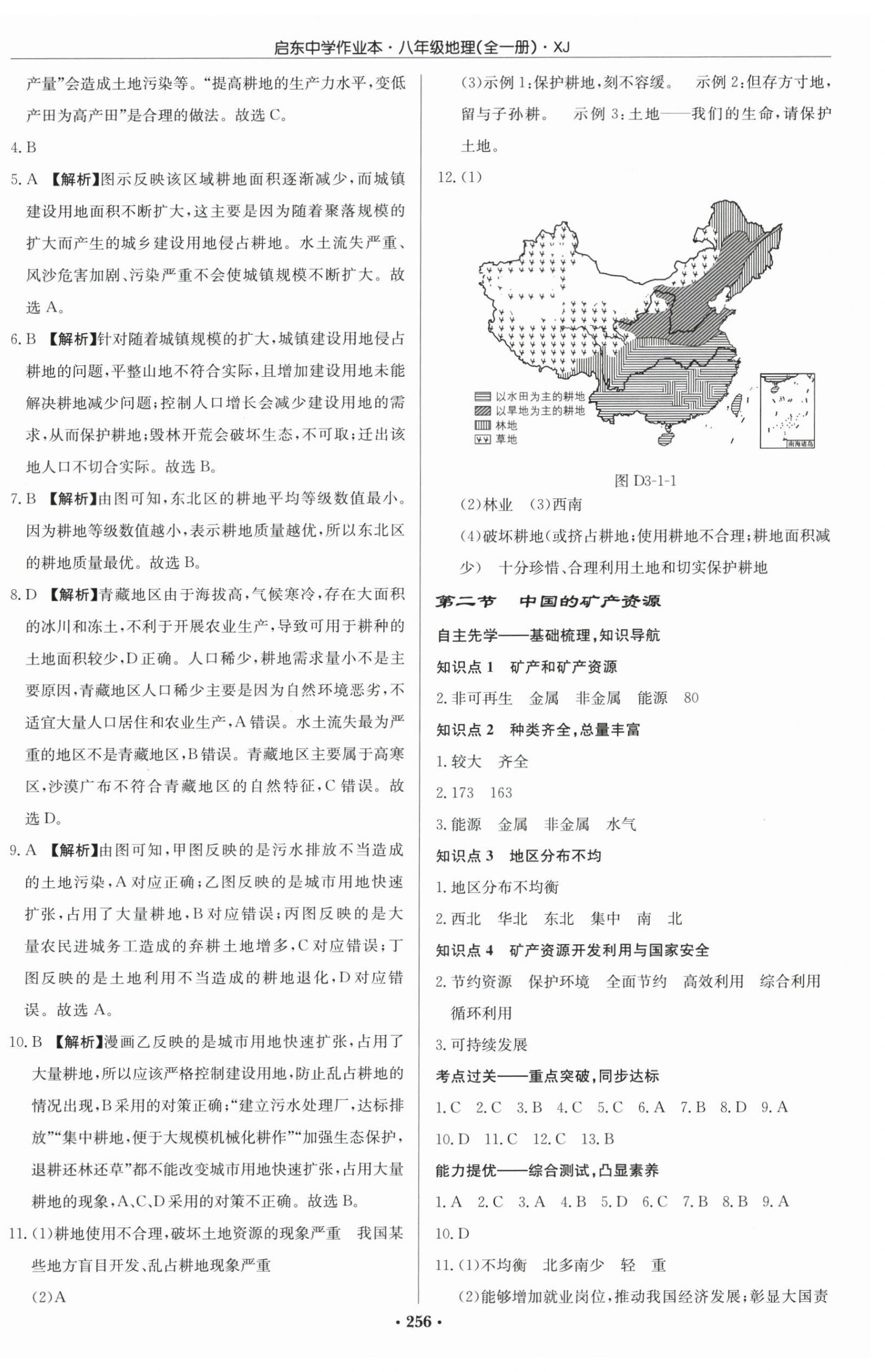 2025年啟東中學(xué)作業(yè)本八年級地理全一冊湘教版宿遷專版 第10頁