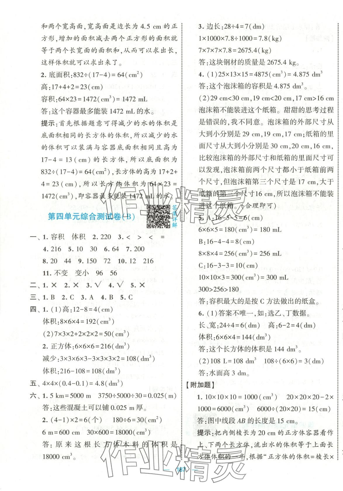 2025年學霸提優大試卷五年級數學下冊北師大版 第7頁