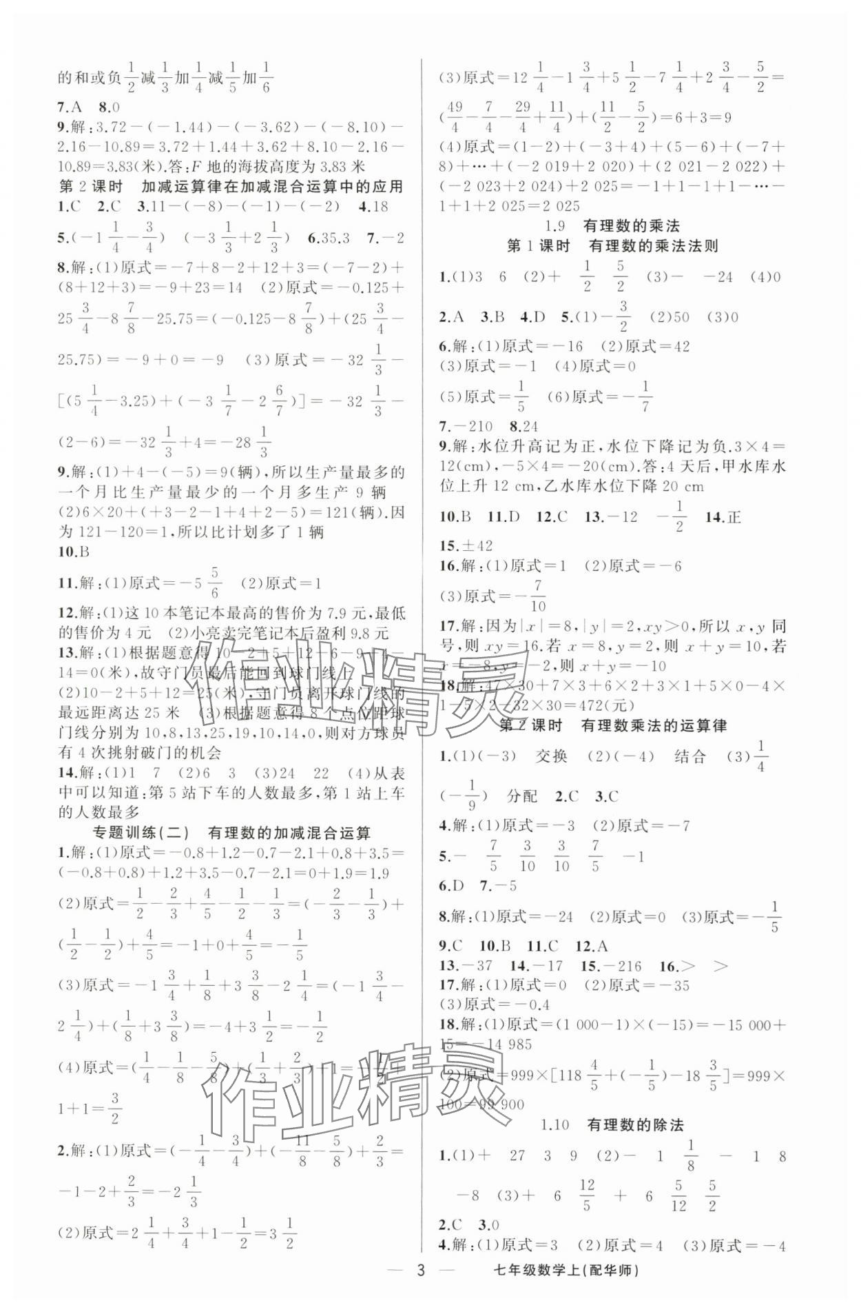 2025年四清導(dǎo)航七年級(jí)數(shù)學(xué)上冊(cè)華師大版 第3頁(yè)