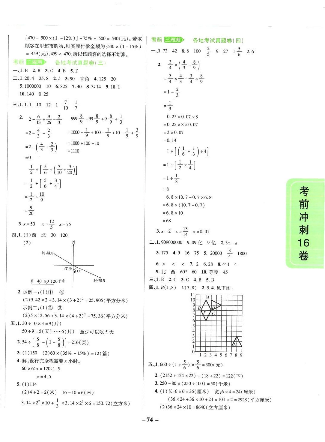 2024年小學(xué)畢業(yè)升學(xué)考前沖刺16卷數(shù)學(xué) 第2頁