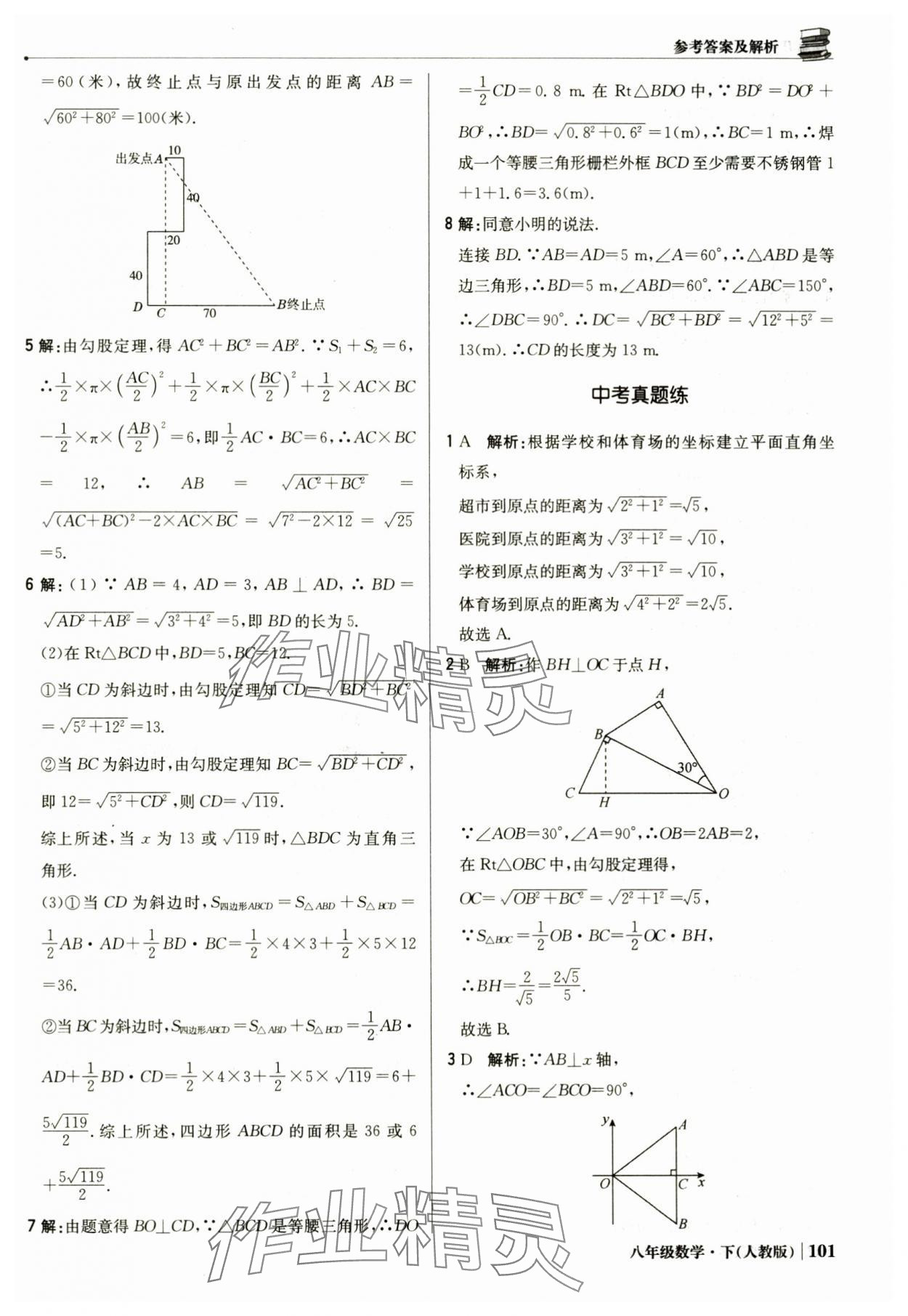 2025年1加1輕巧奪冠優化訓練八年級數學下冊人教版 參考答案第14頁