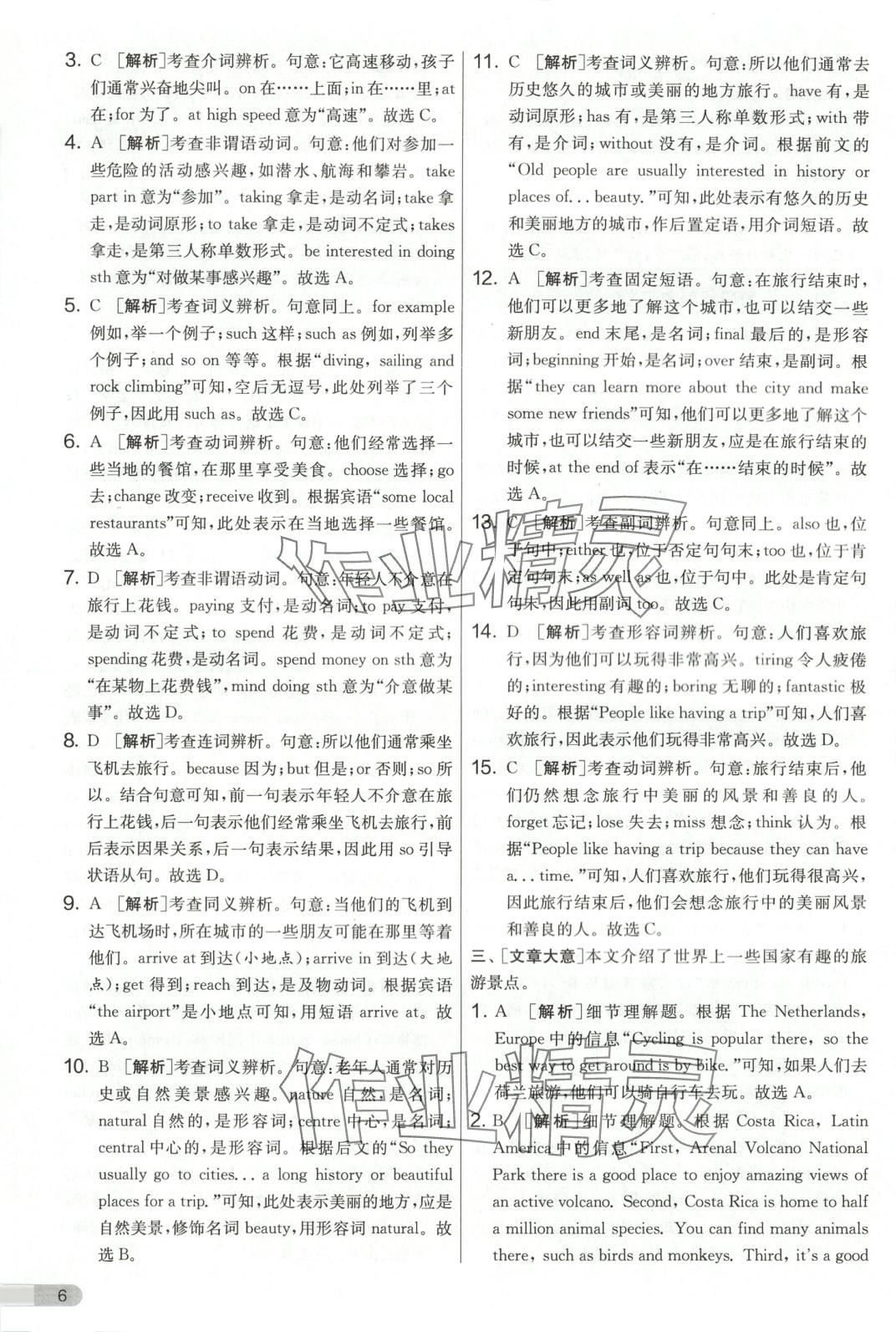 2025年單元雙測全優測評卷八年級英語下冊譯林版 第6頁