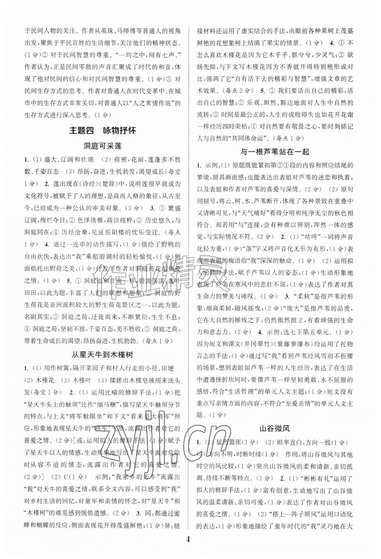 2026年通城学典阅读拓展训练九年级语文&nbsp;第4页