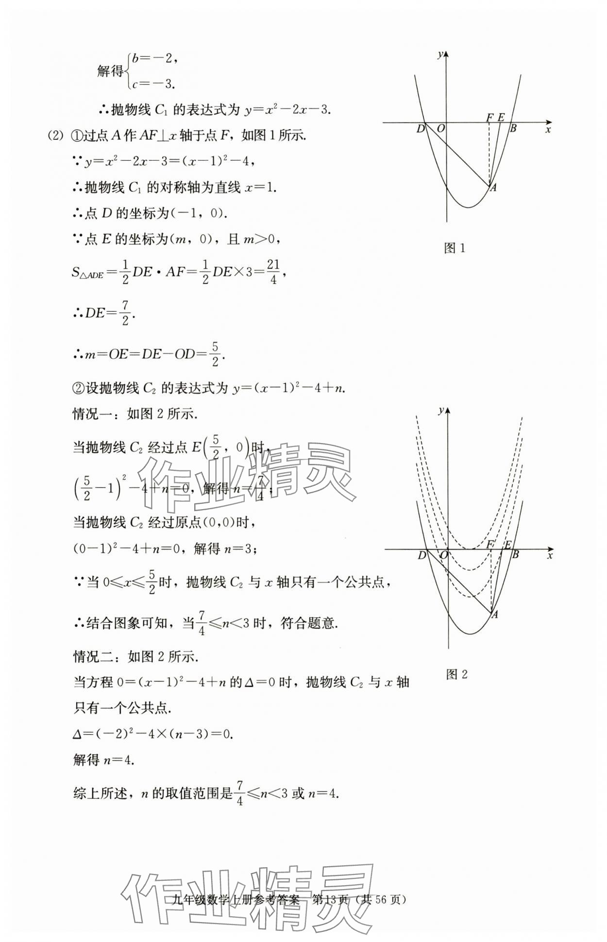 2025年学习探究诊断九年级数学上册人教版 第13页