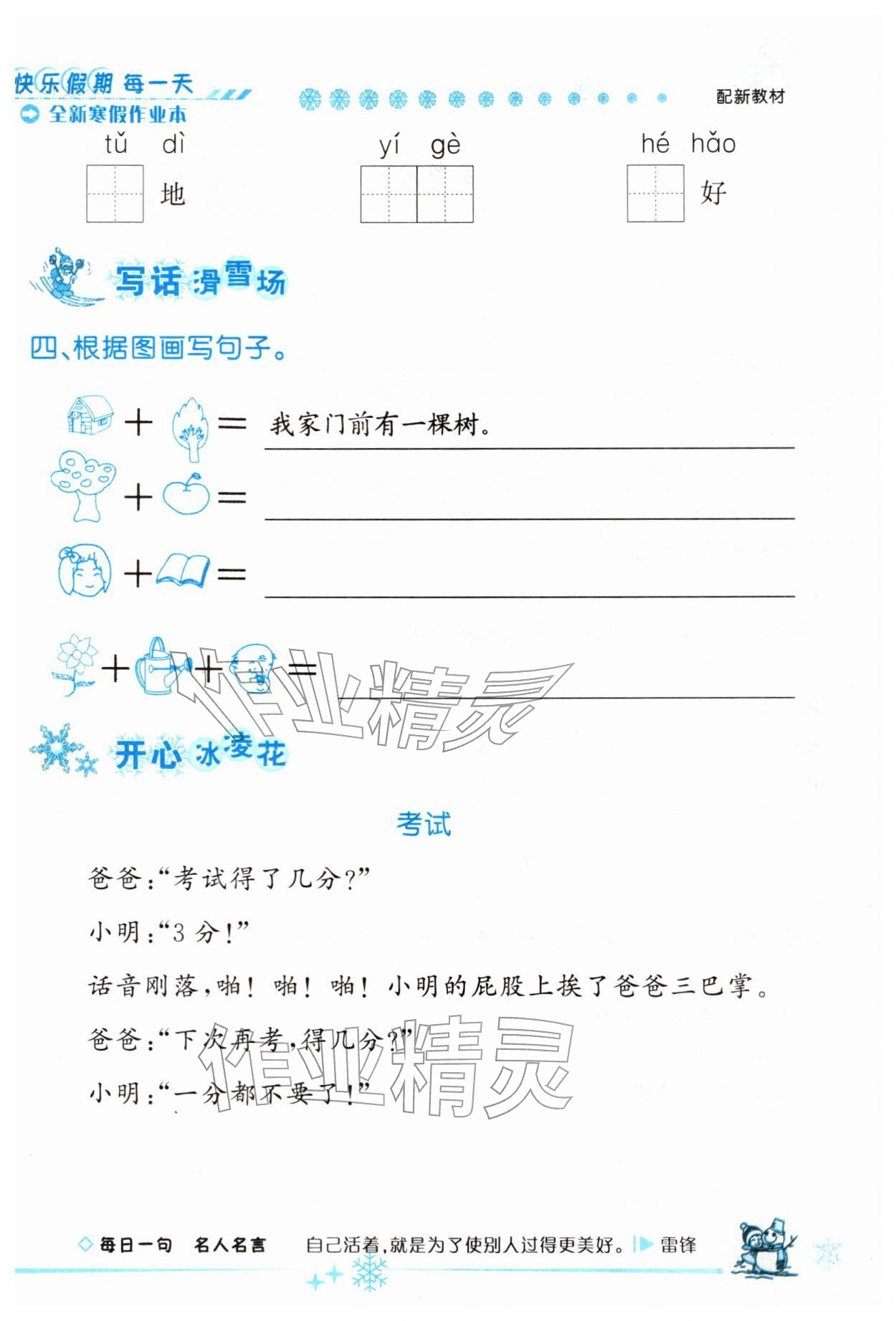 2026年優秀生快樂假期每一天全新寒假作業本一年級合訂本&nbsp;第1頁