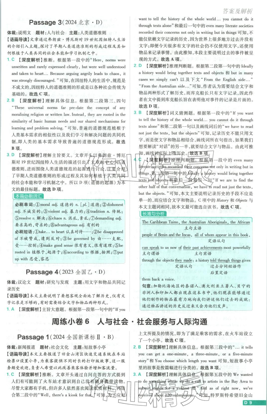 2026年真题分类周周练高中英语&nbsp;参考答案第9页