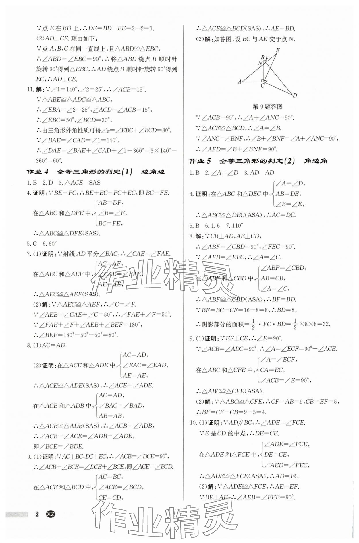 2025年启东中学作业本八年级数学上册苏科版徐州专版 第2页