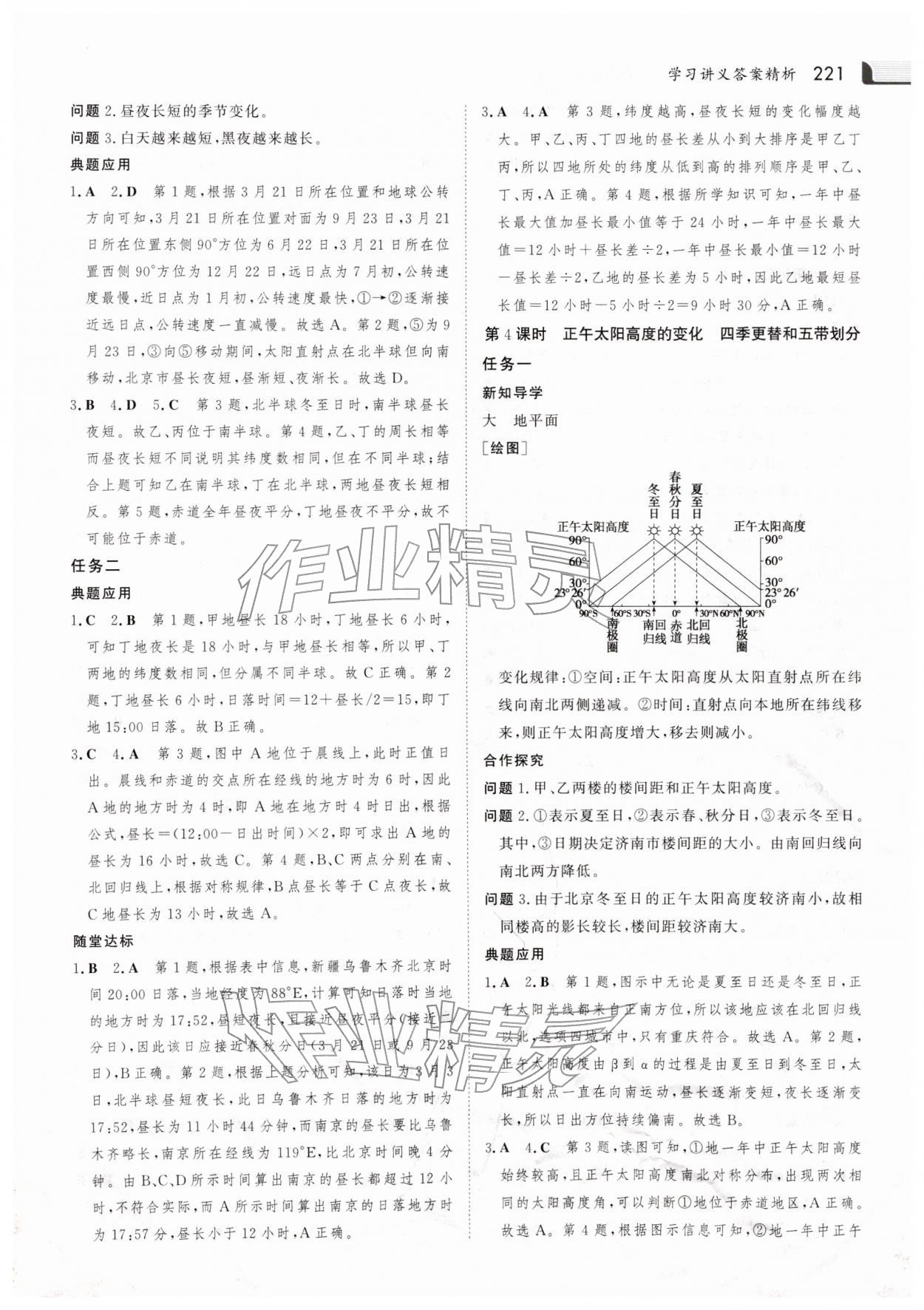 2025年金版新学案高中地理选择性必修1 参考答案第4页
