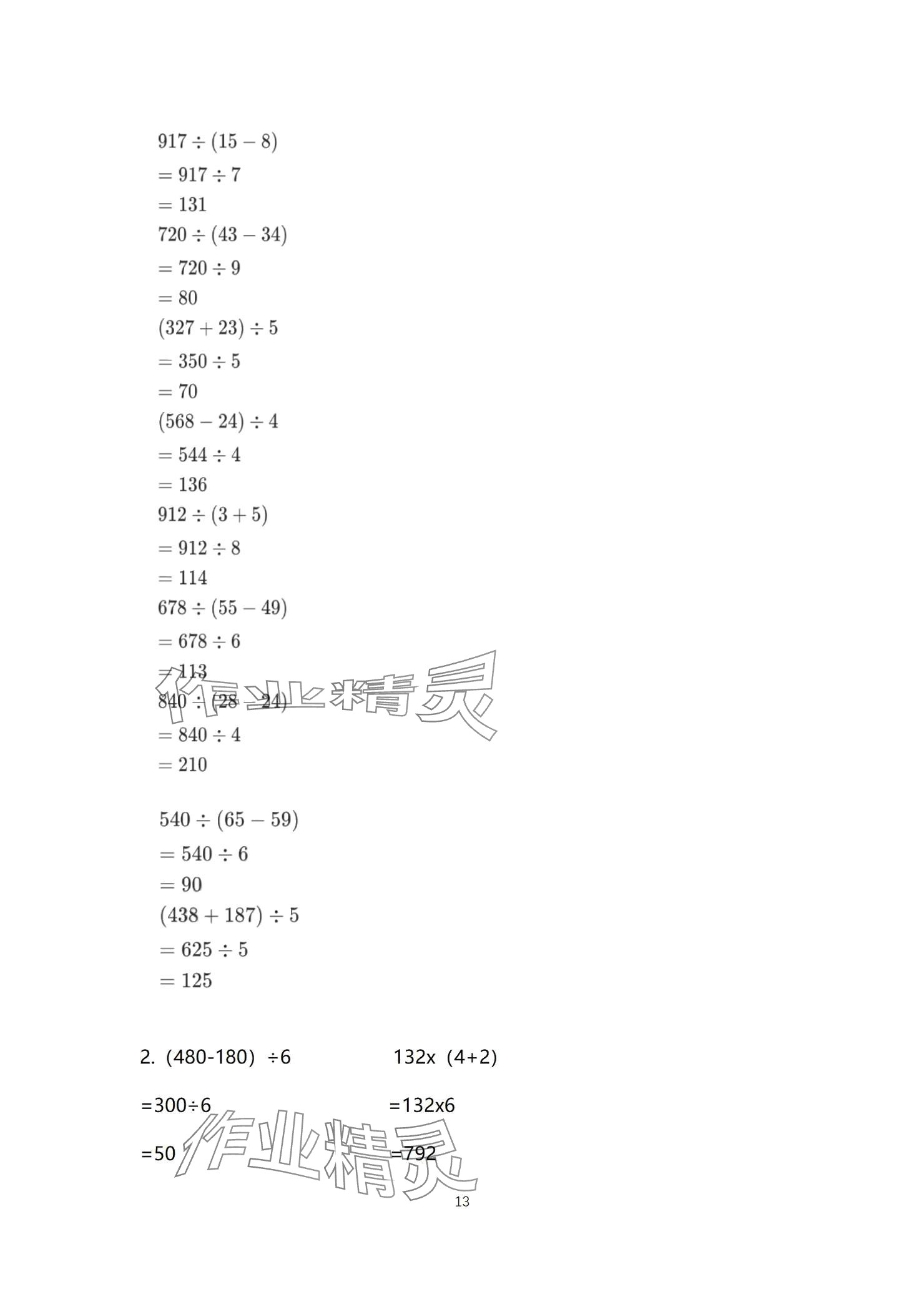 2024年口算題卡升級(jí)練三年級(jí)上冊(cè)青島版54制 參考答案第13頁