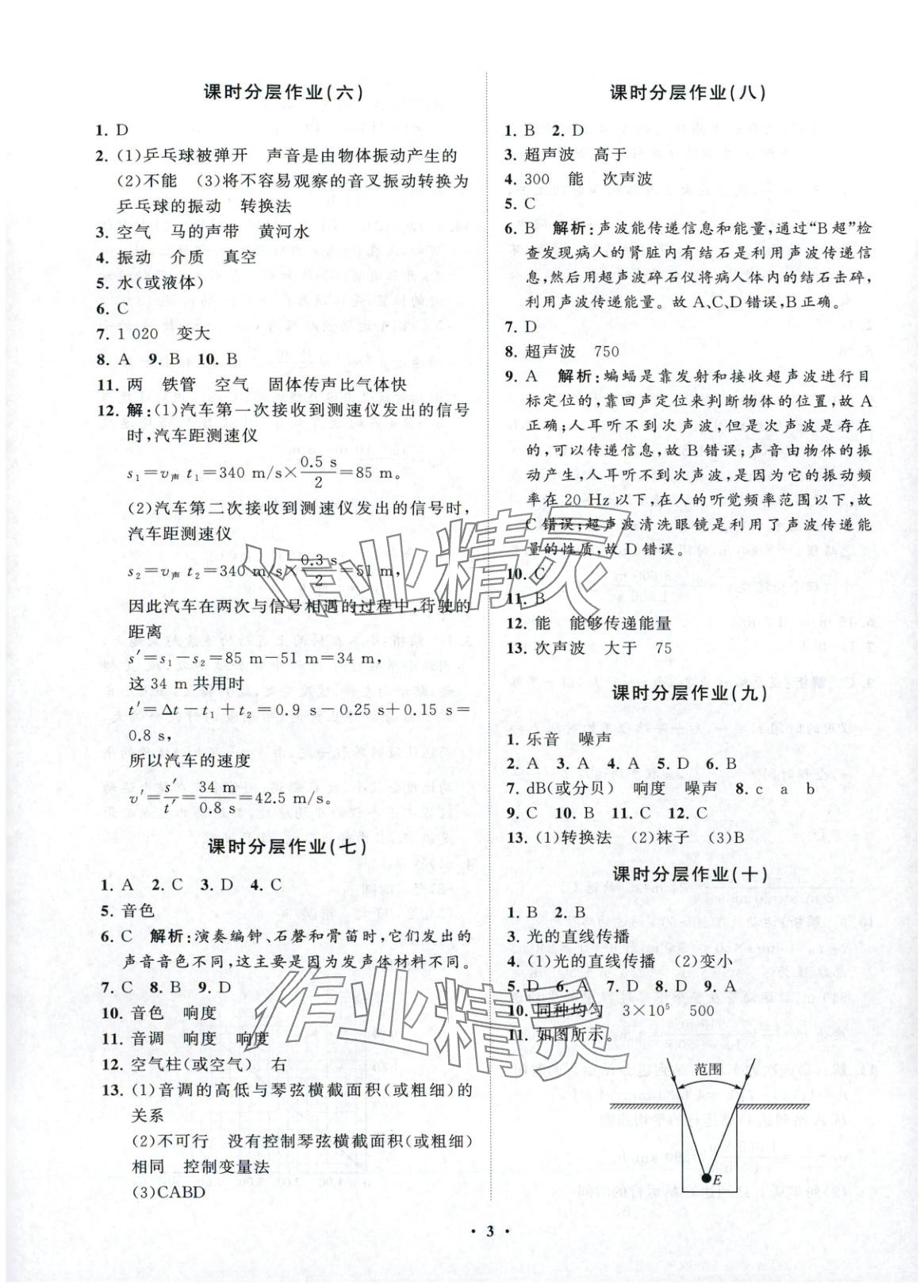 2025年同步練習冊分層卷八年級物理上冊魯科版&nbsp;第3頁