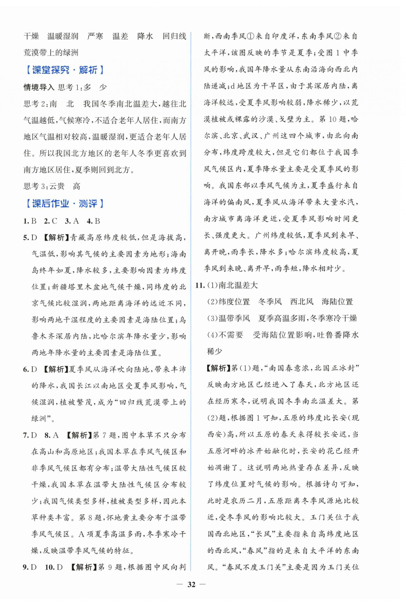 2025年同步解析与测评学考练八年级地理上册人教版&nbsp;第8页