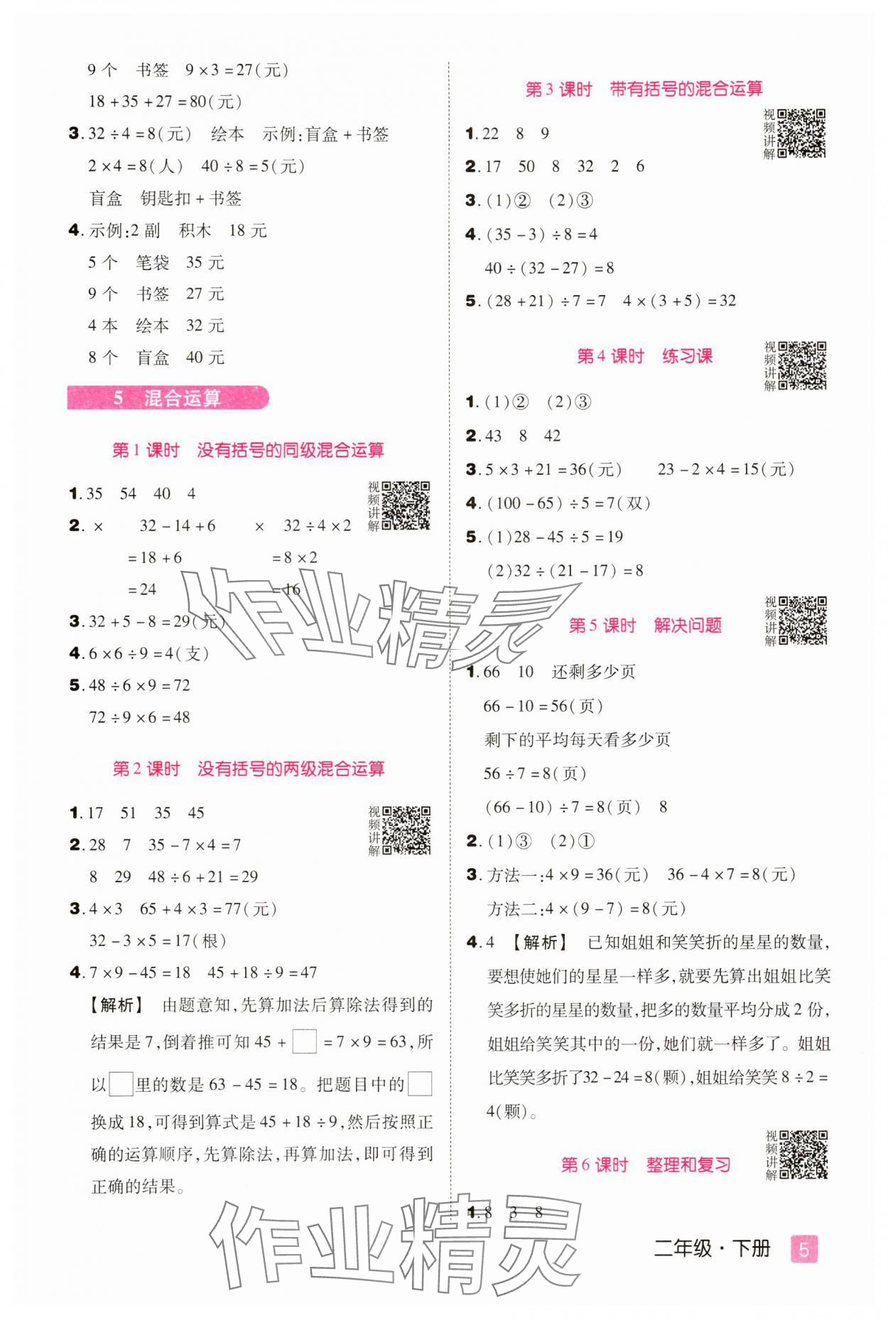 2025年培優三好生二年級數學下冊人教版A版福建專版 第5頁