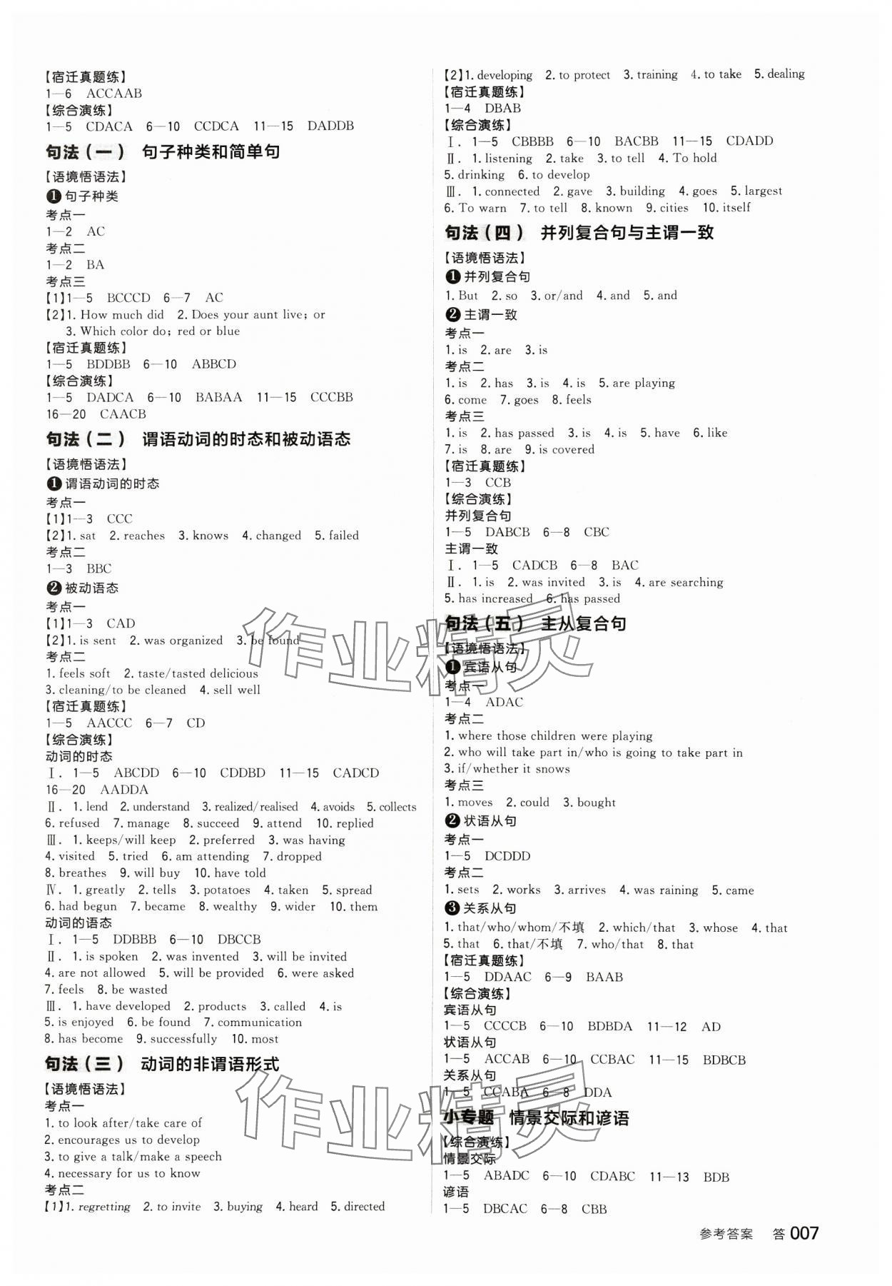 2025年全品中考復(fù)習(xí)方案英語中考宿遷專版 參考答案第6頁