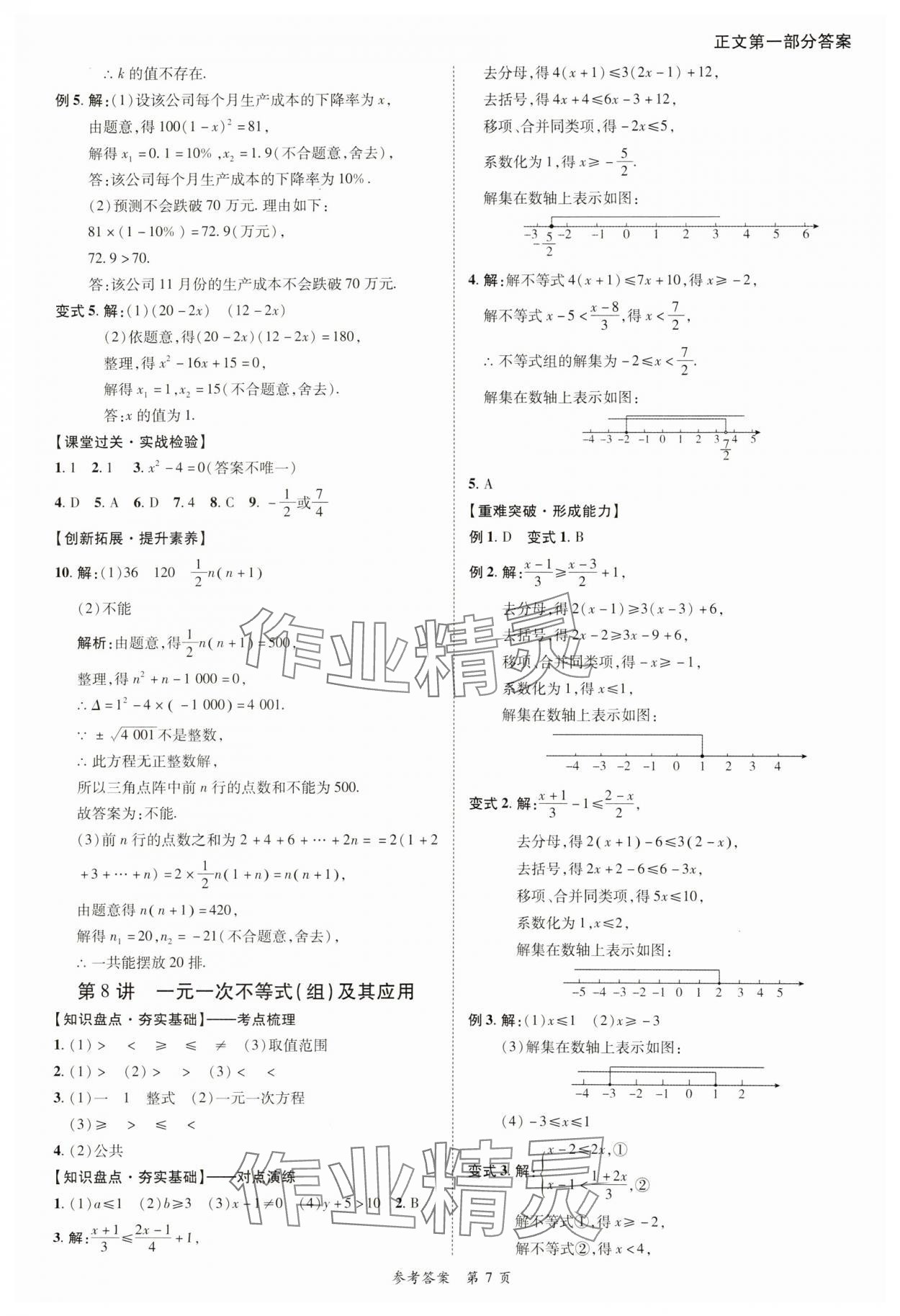 2025年中考突破數學中考 第7頁