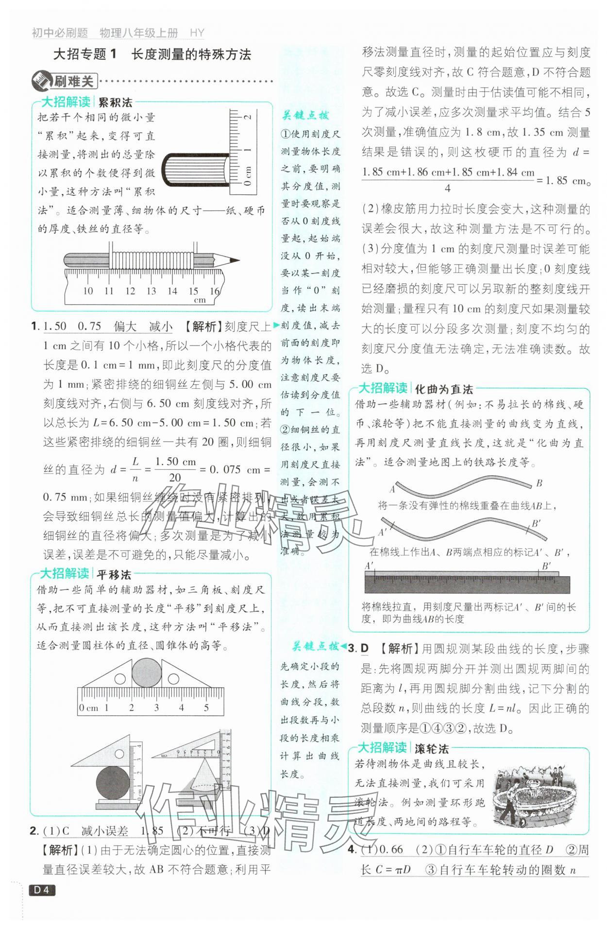 2025年初中必刷題八年級(jí)物理上冊(cè)滬粵版 第4頁(yè)