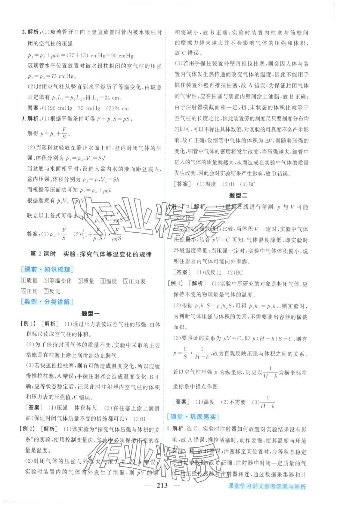 2025年新坐標同步練習高中物理選擇性必修第三冊人教版青海專用 第9頁