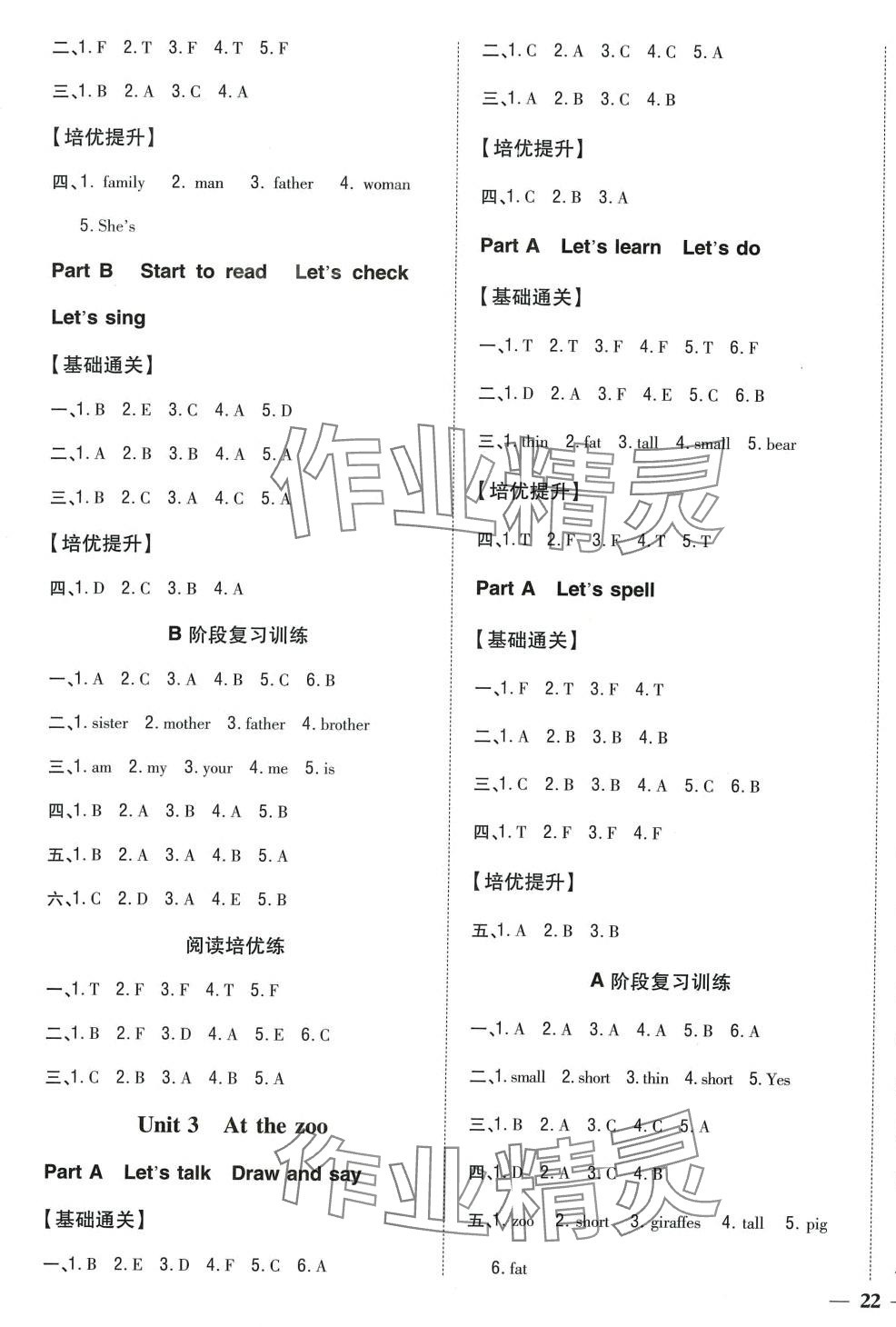 2024年全科王同步課時(shí)練習(xí)三年級(jí)英語(yǔ)下冊(cè)人教PEP版 第3頁(yè)