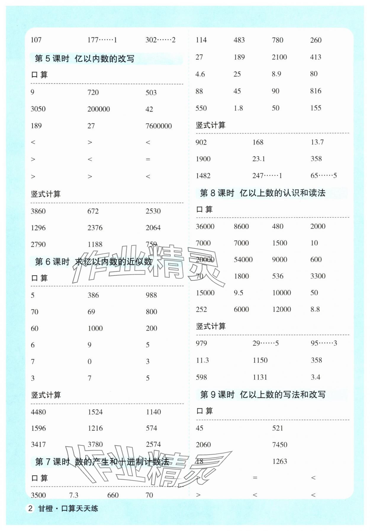2025年口算天天练延边大学出版社四年级数学上册人教版 第2页