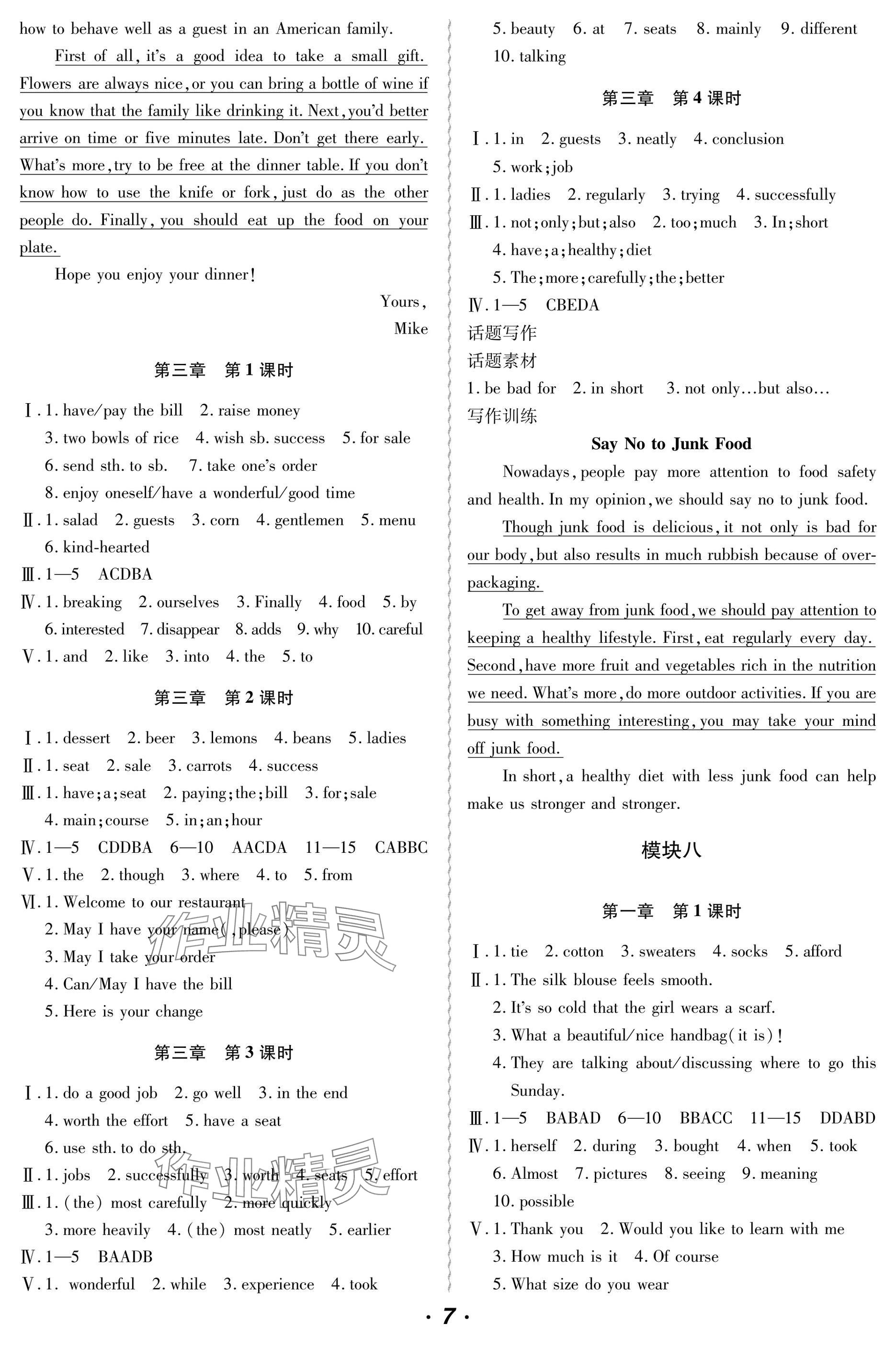 2025年初中英語同步滾動練八年級下冊仁愛版 參考答案第7頁