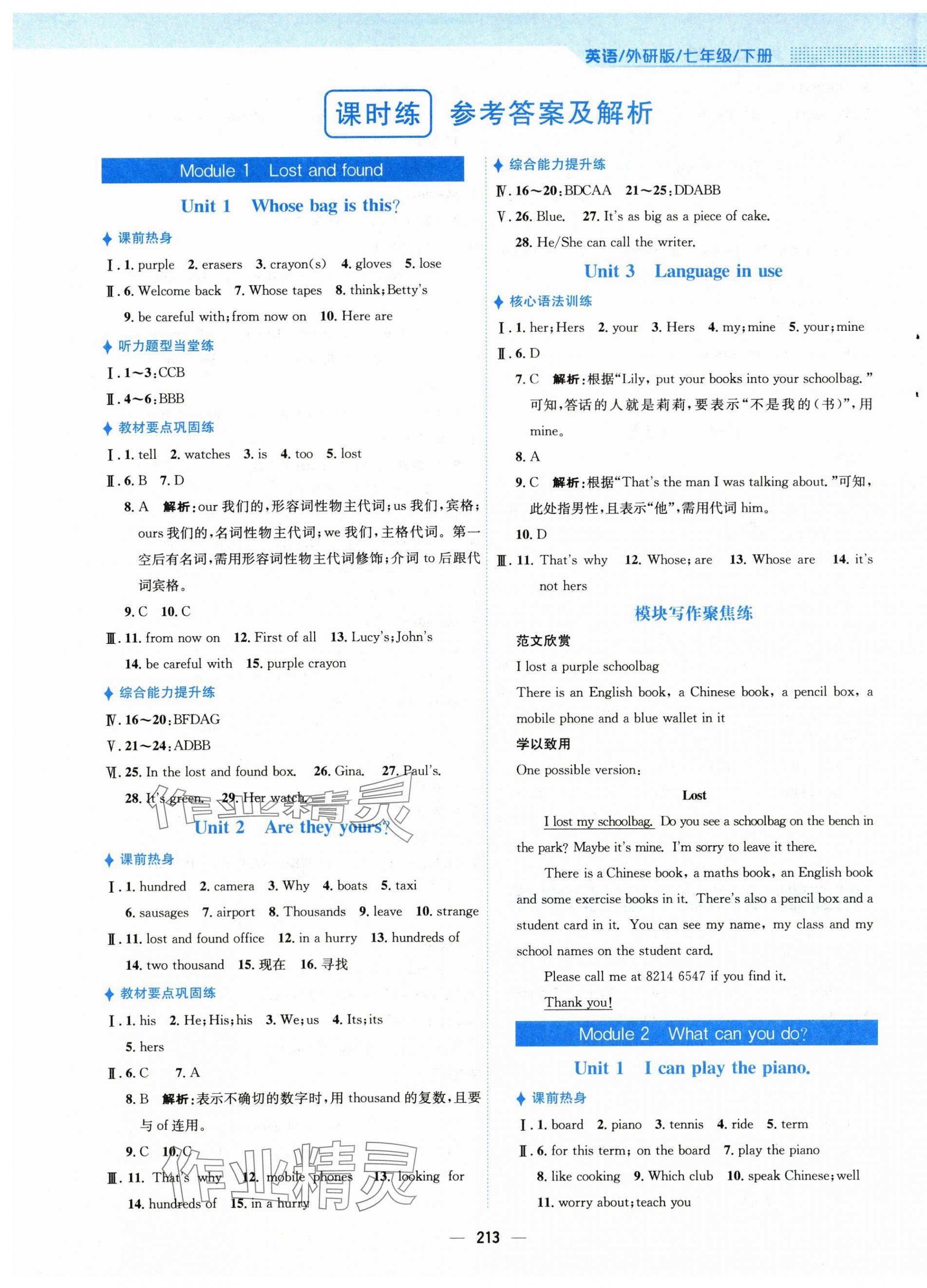 2024年新編基礎(chǔ)訓(xùn)練七年級(jí)英語(yǔ)下冊(cè)外研版 第1頁(yè)