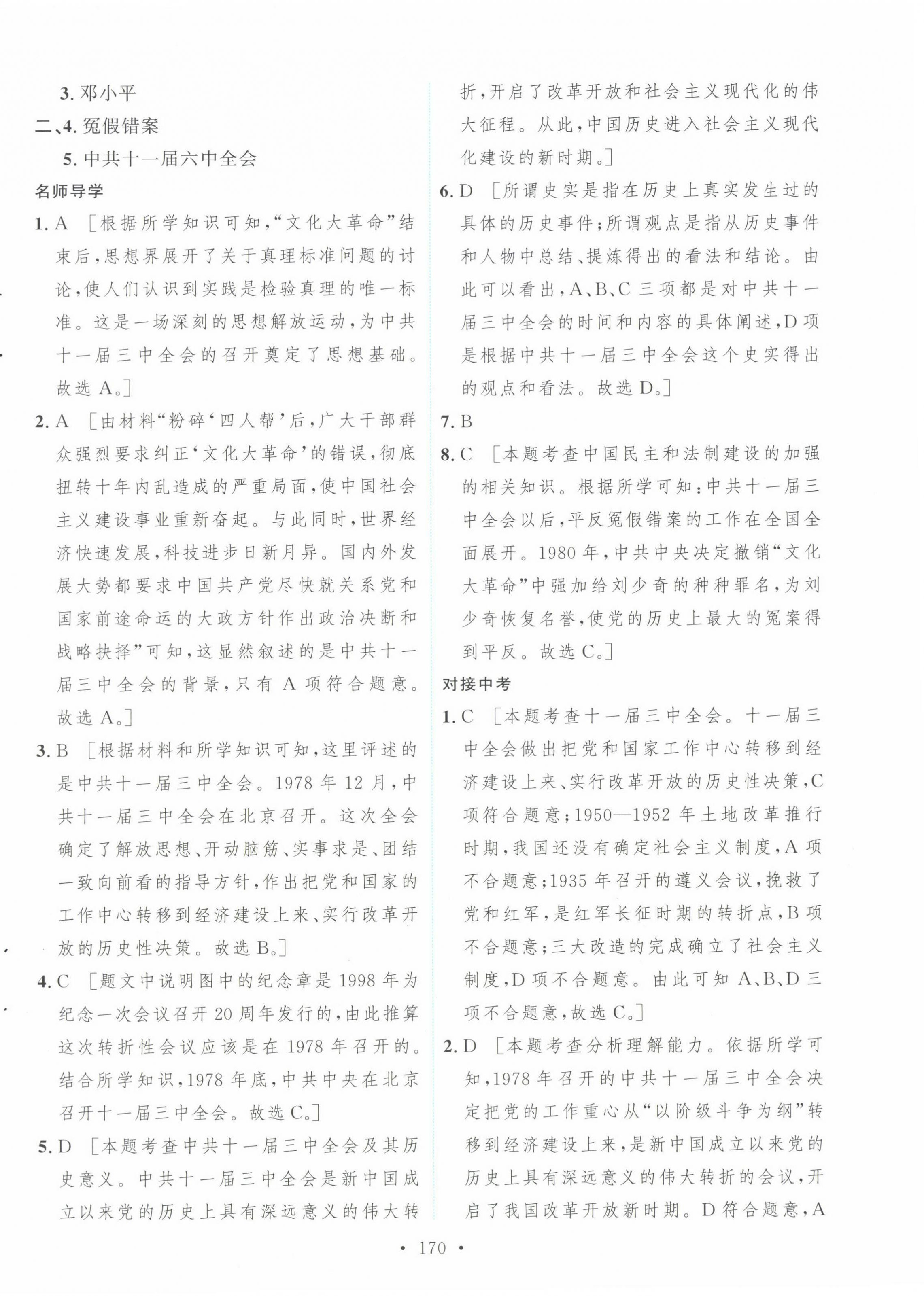 2024年實驗教材新學(xué)案八年級歷史下冊 第8頁