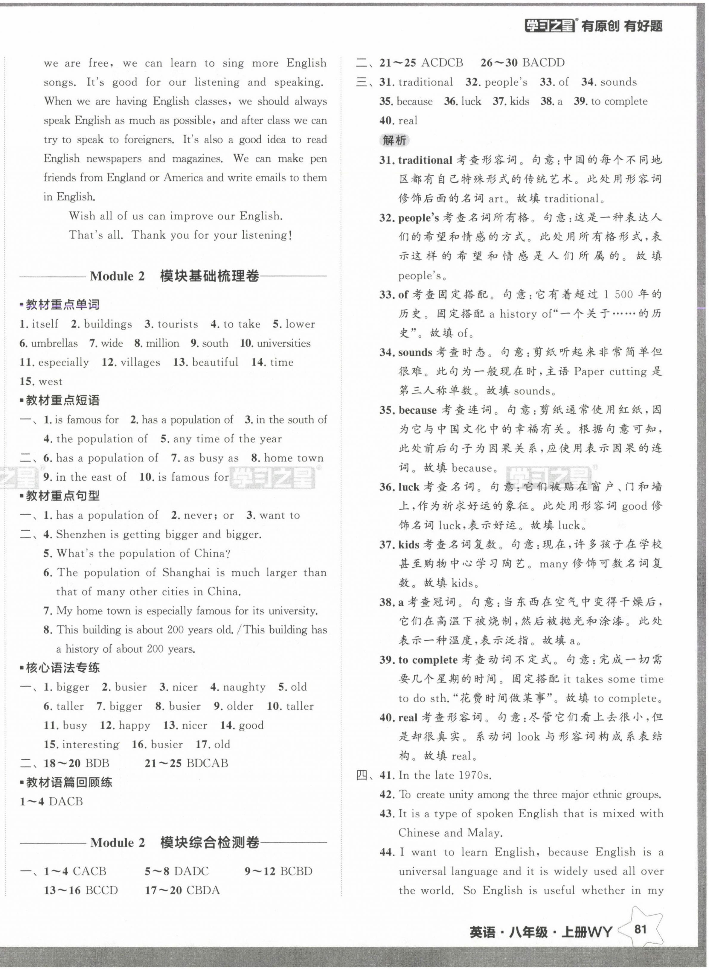 2024年中考快遞同步檢測(cè)八年級(jí)英語上冊(cè)外研版 第2頁