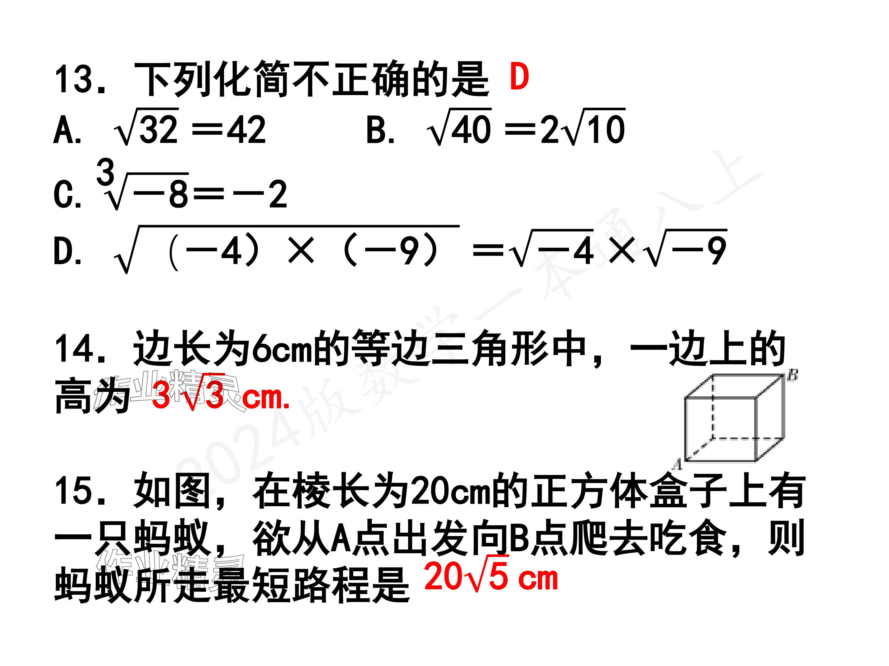 2024年一本通武漢出版社八年級(jí)數(shù)學(xué)上冊(cè)北師大版精簡(jiǎn)版 參考答案第64頁(yè)