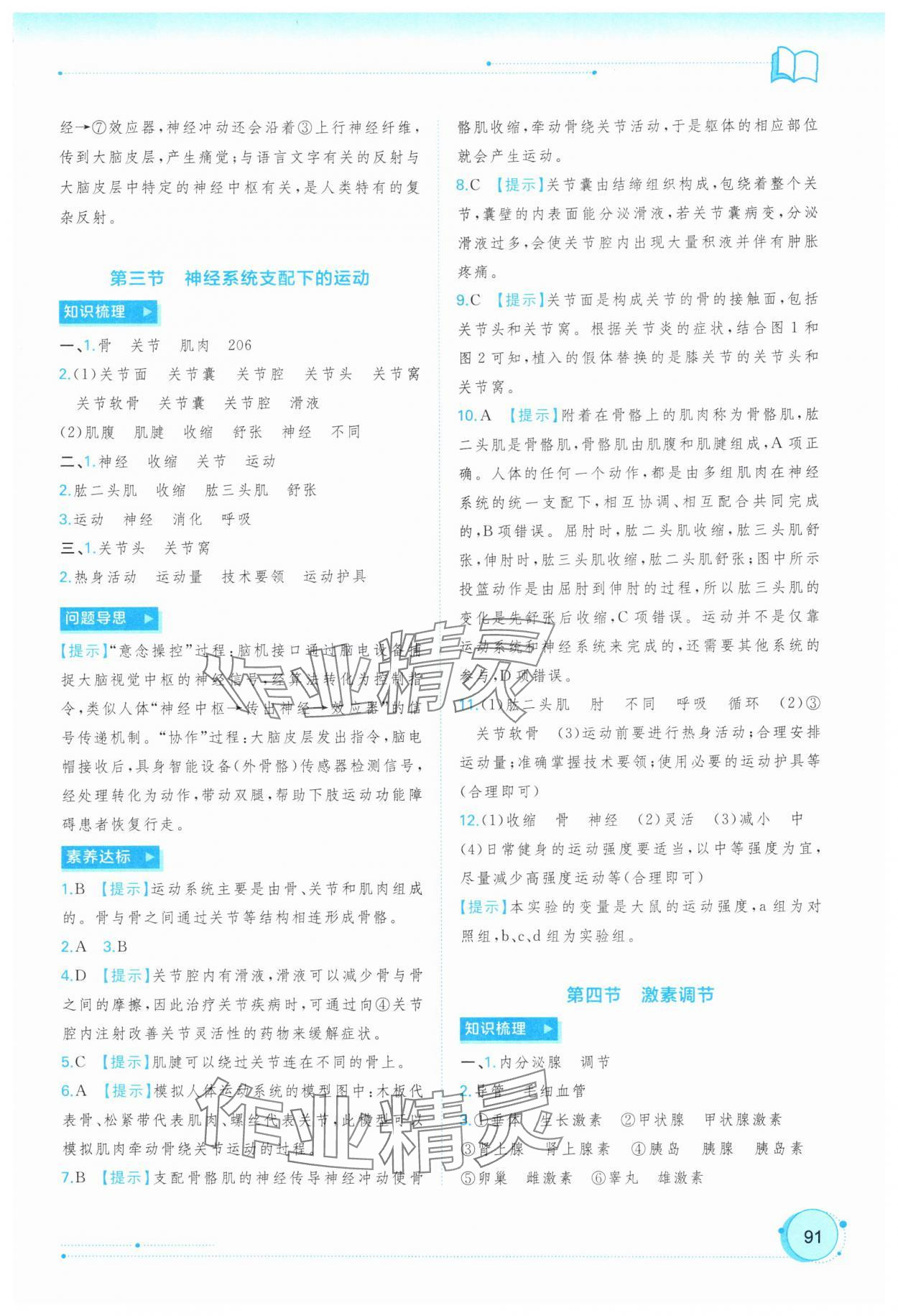 2025年新课程学习与测评同步学习八年级生物上册人教版 第3页