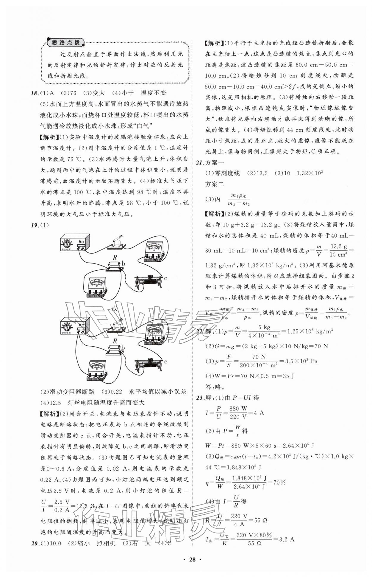 2026年中考必备辽宁师范大学出版社物理辽宁专版&nbsp;参考答案第28页