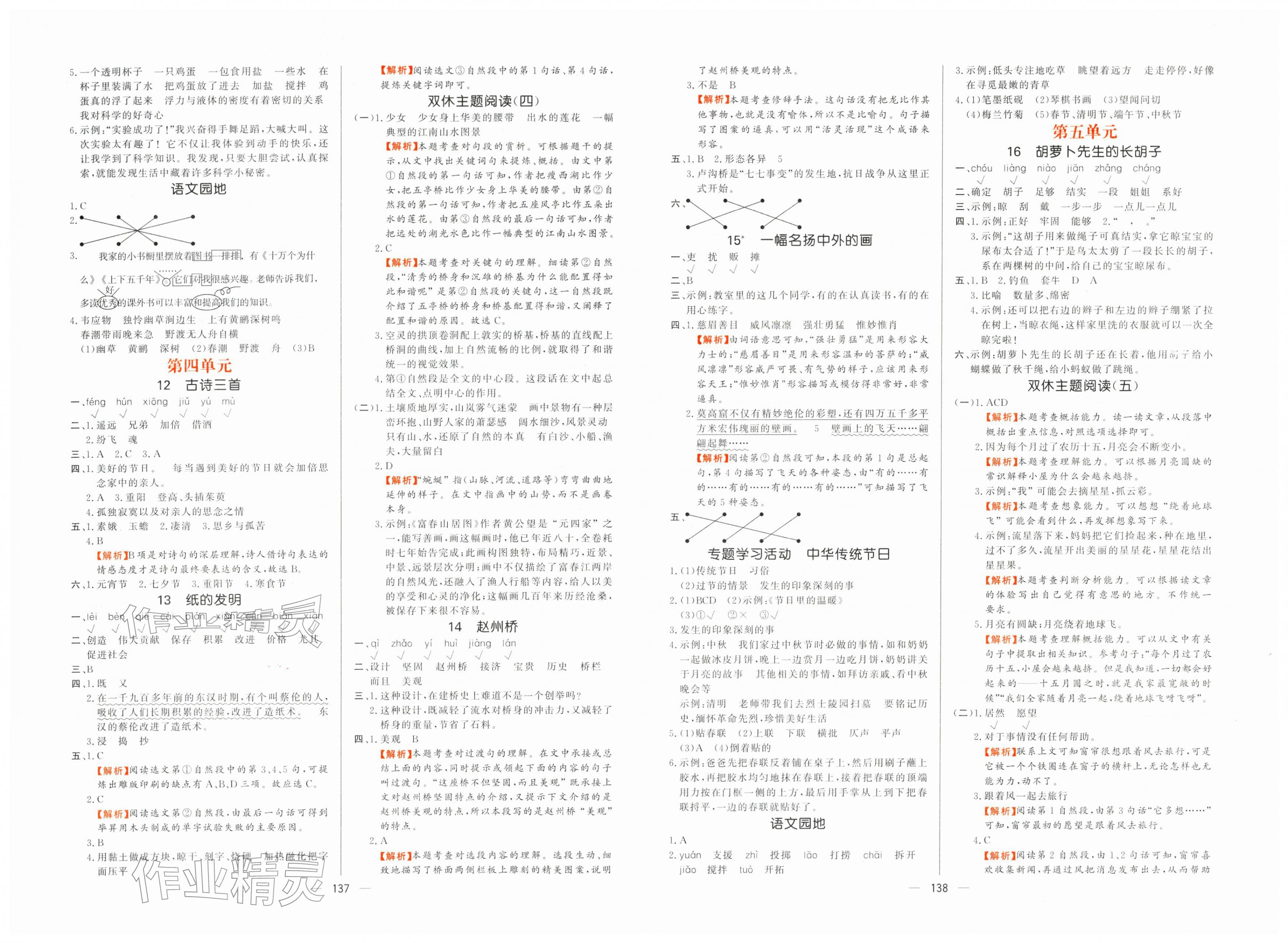 2026年快乐练习作业本三年级语文下册人教版&nbsp;第3页