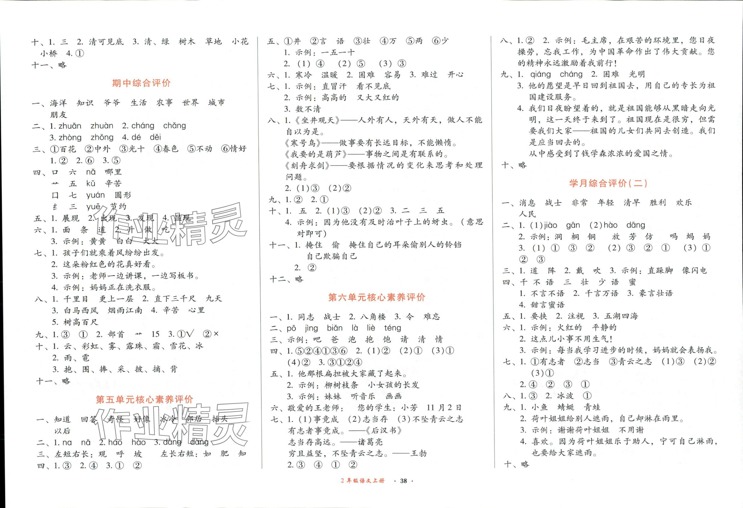 2025年一线名师夺冠王检测卷二年级语文上册人教版 第2页