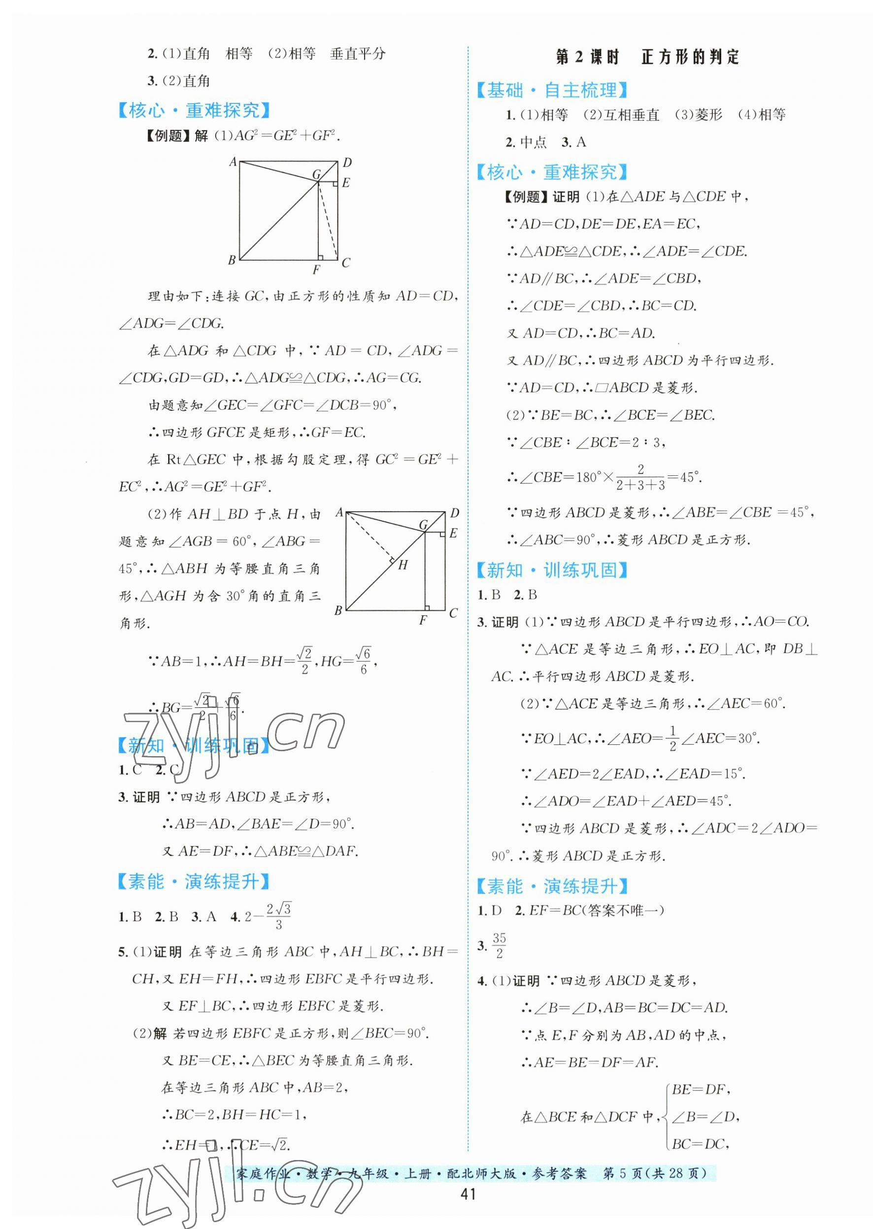 2023年家庭作业九年级数学上册北师大版 第5页