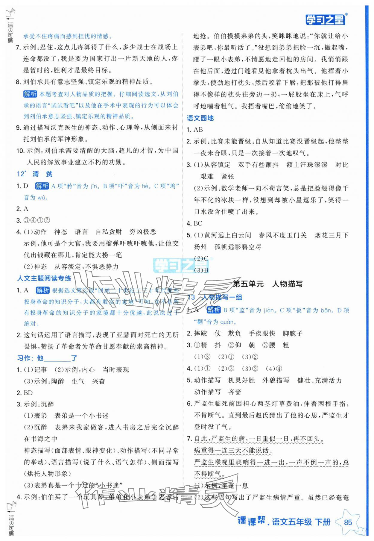 2025年課課幫五年級語文下冊人教版 第7頁