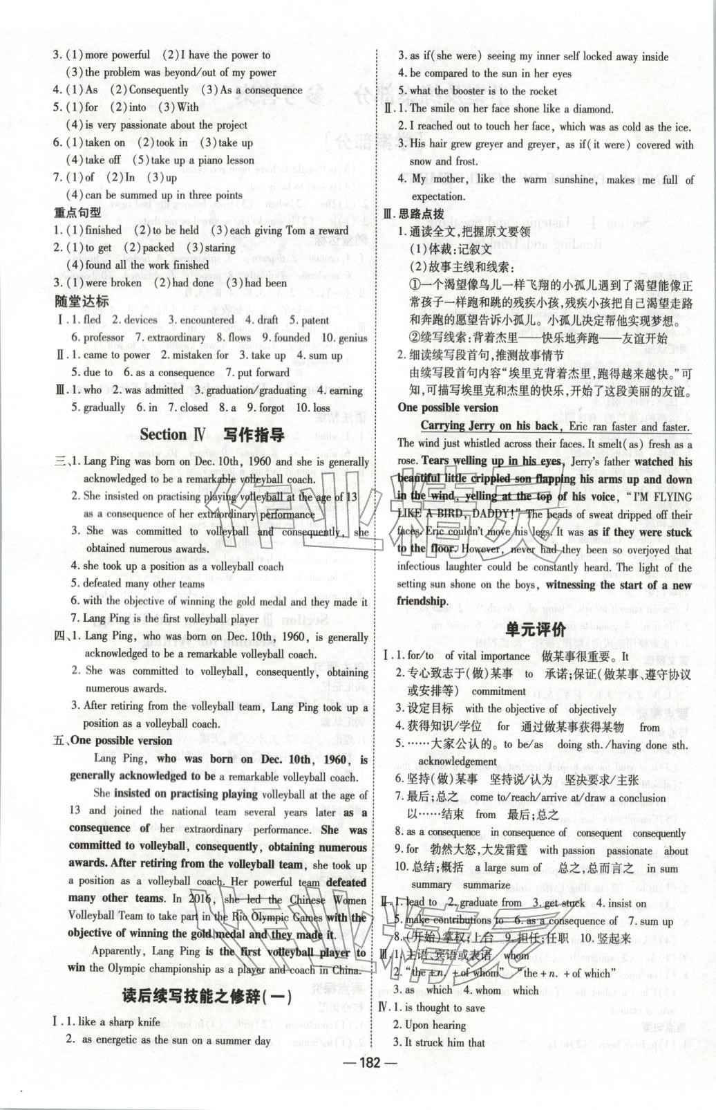 2025年成才之路高中新课程学习指导高中英语选择性必修第一册人教版 第2页