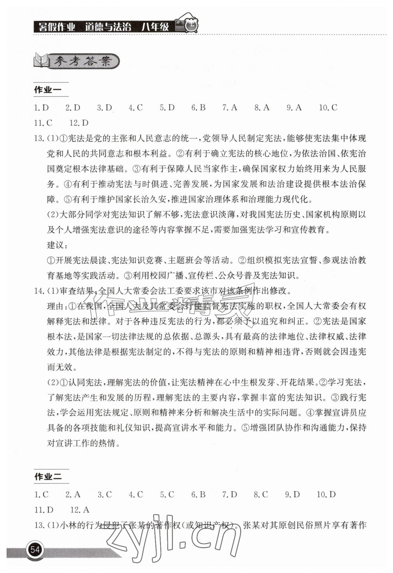 2026年长江作业本暑假作业湖北教育出版社八年级道德与法治&nbsp;参考答案第1页