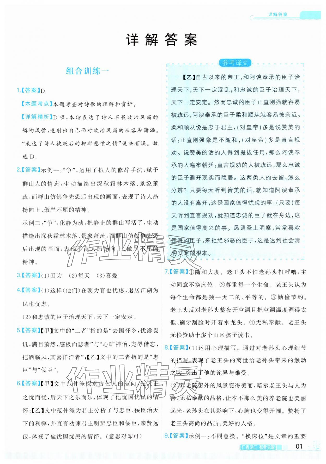 2024年首席语文组合阅读中考版 第1页