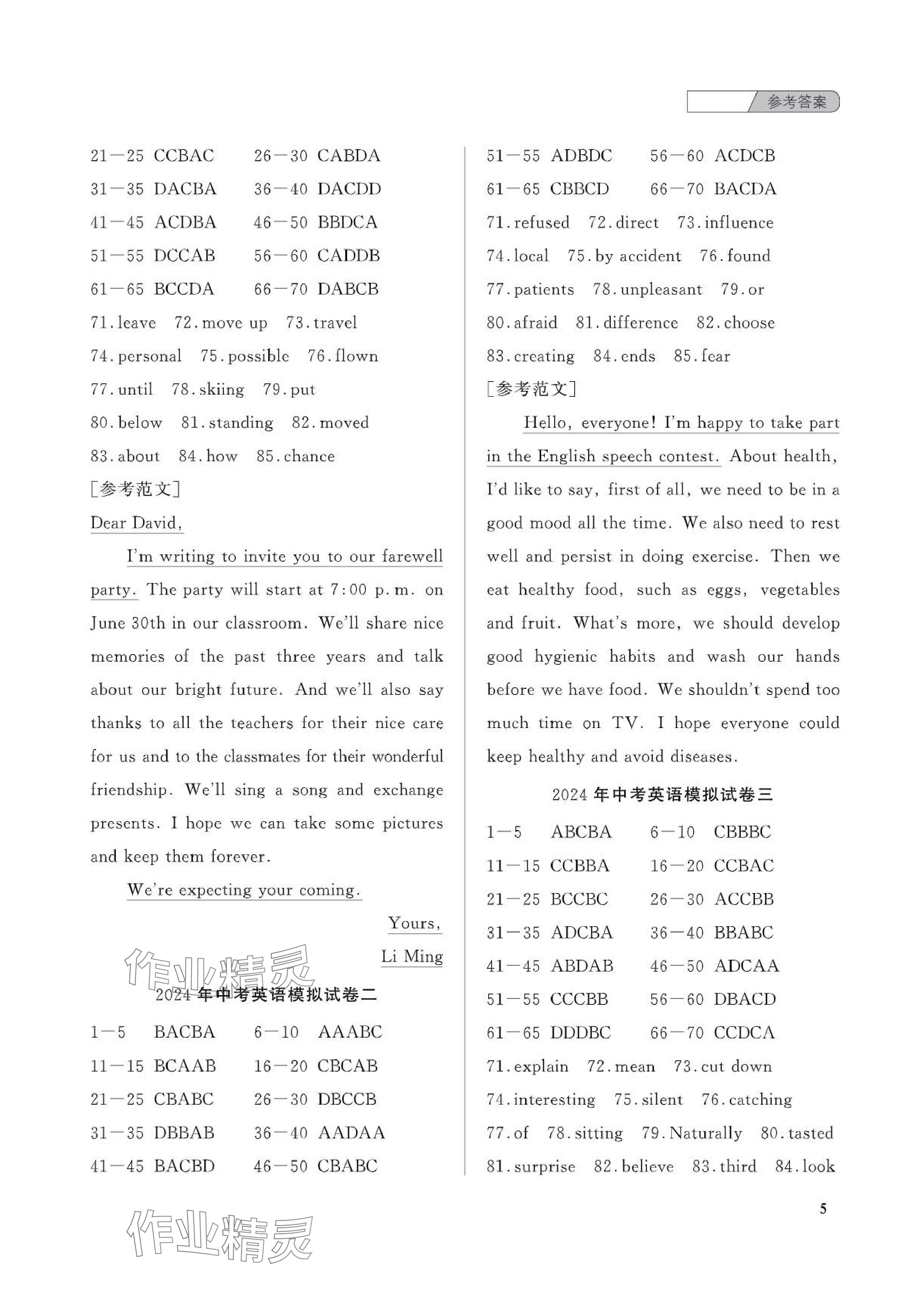 2024年中考總復(fù)習(xí)武漢出版社英語(yǔ)中考人教版 參考答案第5頁(yè)