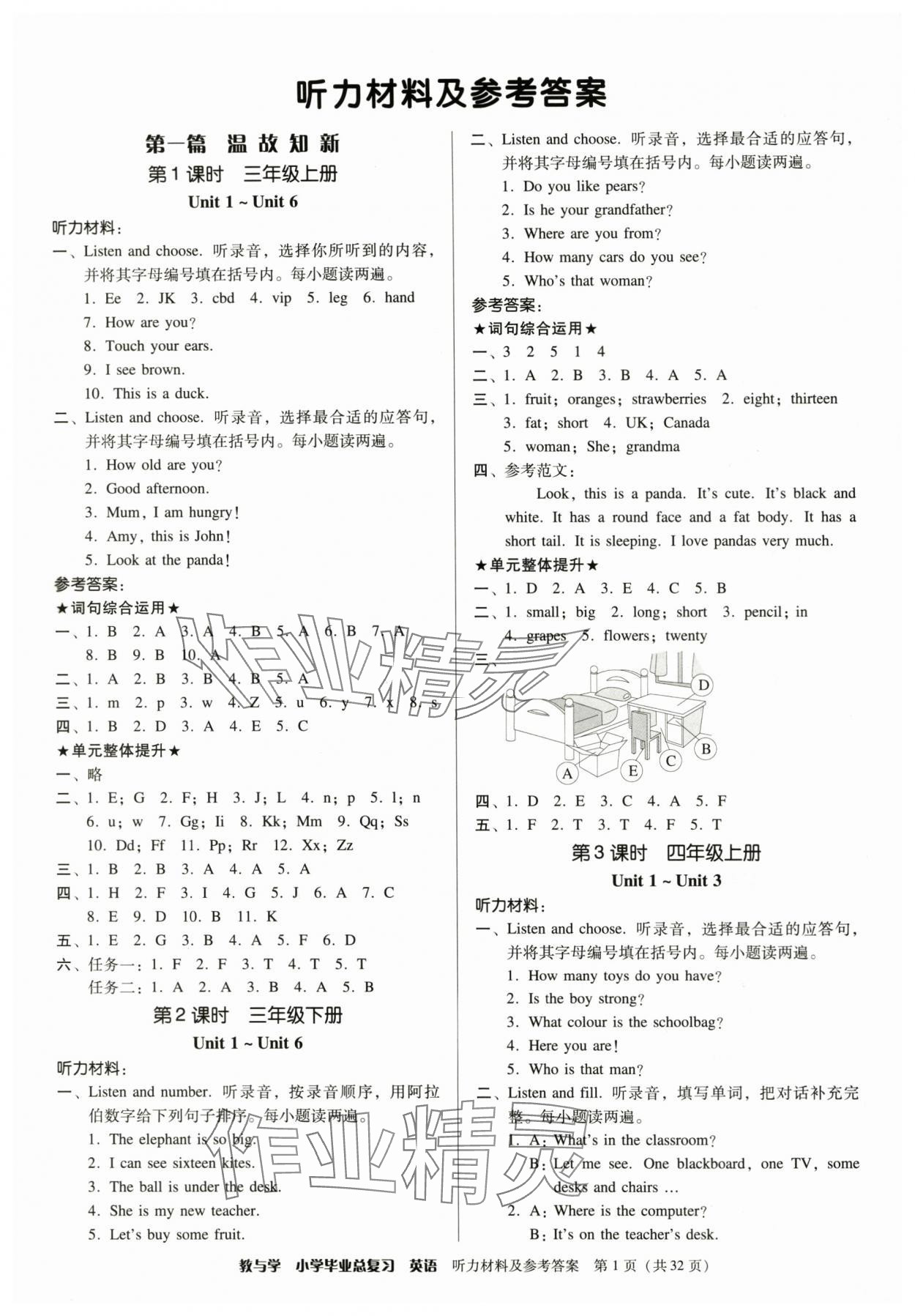 2025年教與學小學畢業總復習英語 第1頁