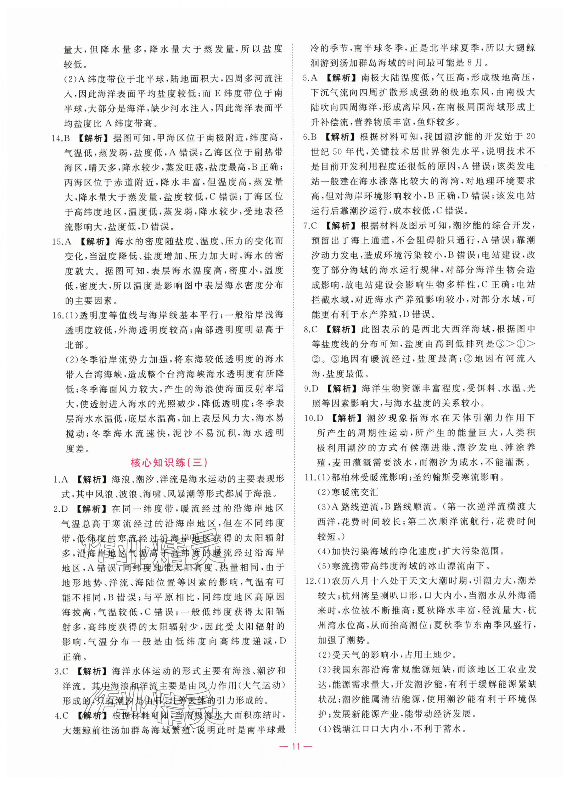 2025年全效核心素養(yǎng)測評高中地理必修第一冊人教版&nbsp;第11頁