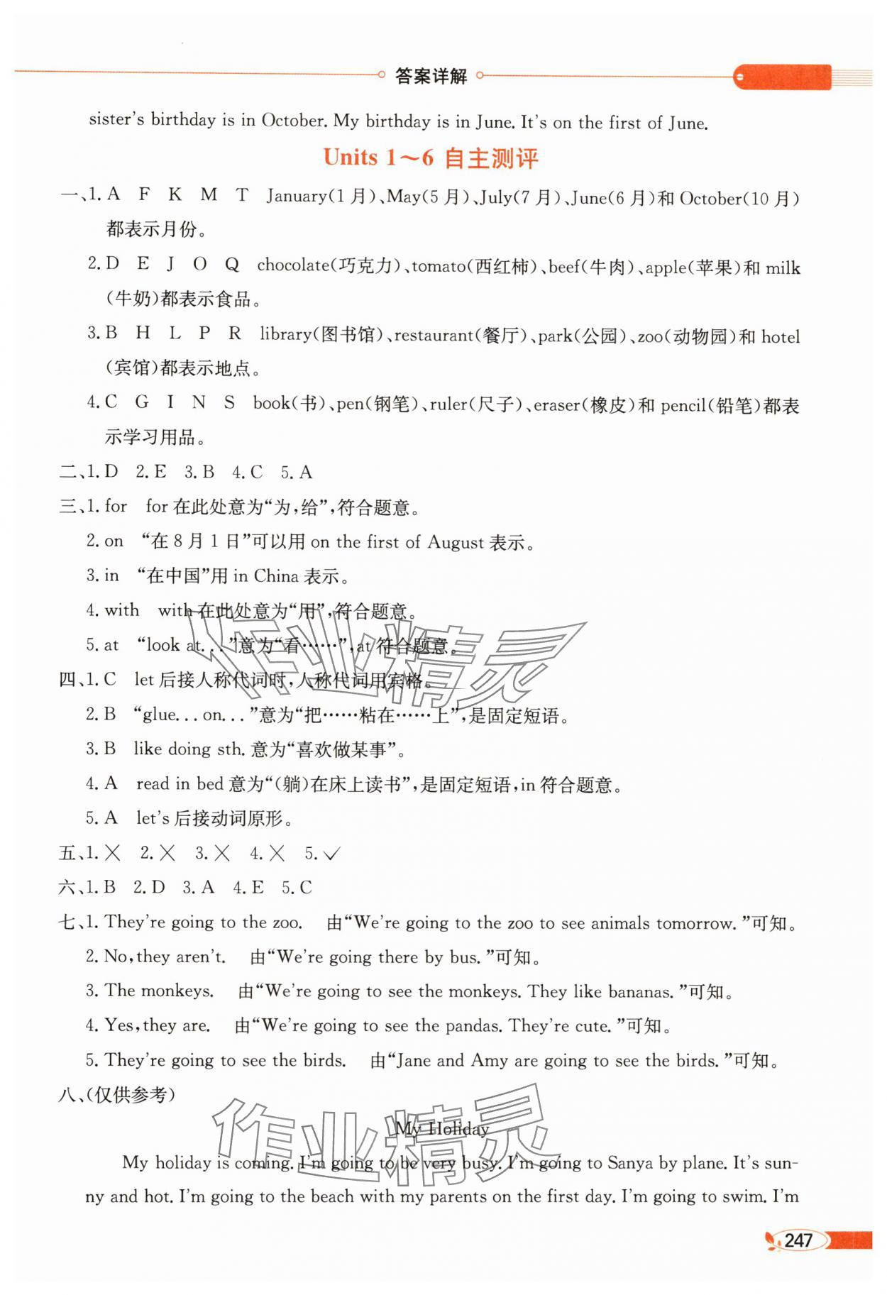 2025年教材全解五年级英语下册湘少版 第6页