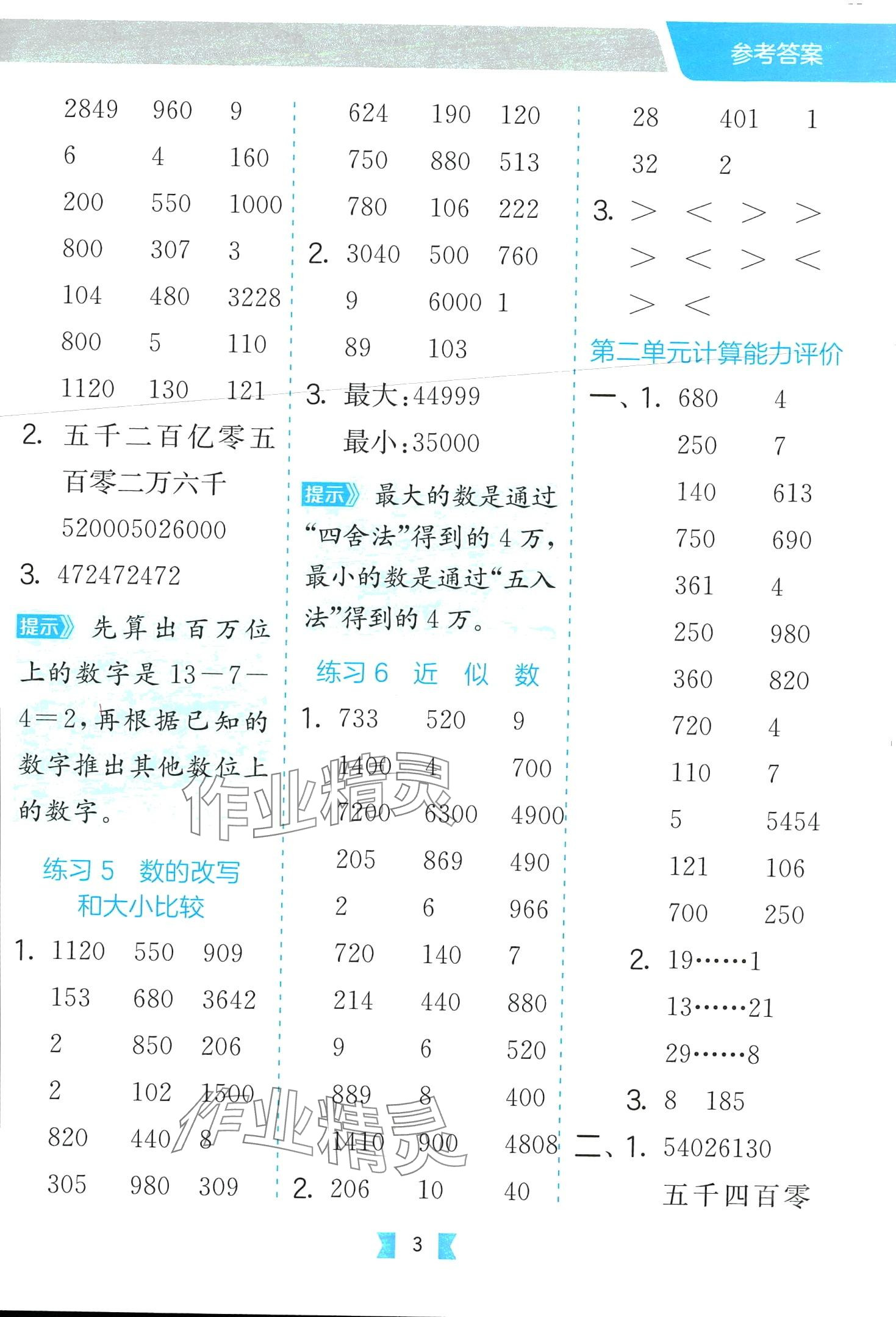 2024年口算心算速算天天练江苏人民出版社四年级数学下册苏教版 第3页